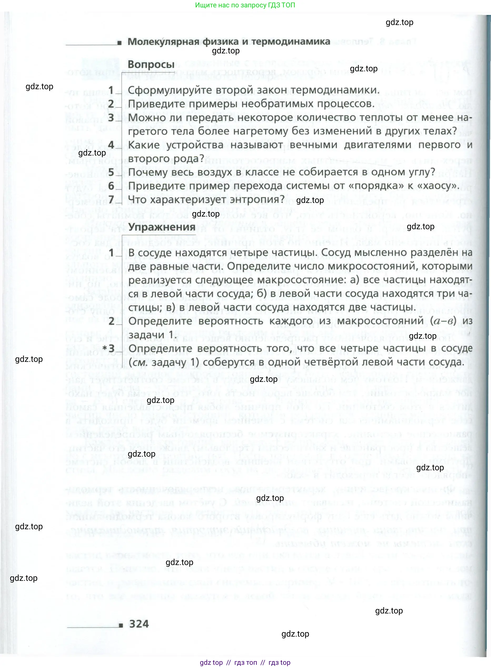 Физика, 10 класс Учебник, авторы: Грачев Александр Васильевич, Погожев Владимир Александрович, Салецкий Александр Михайлович, Боков Павел Юрьевич, издательство Просвещение, Москва, 2011, бирюзового цвета, страница 324