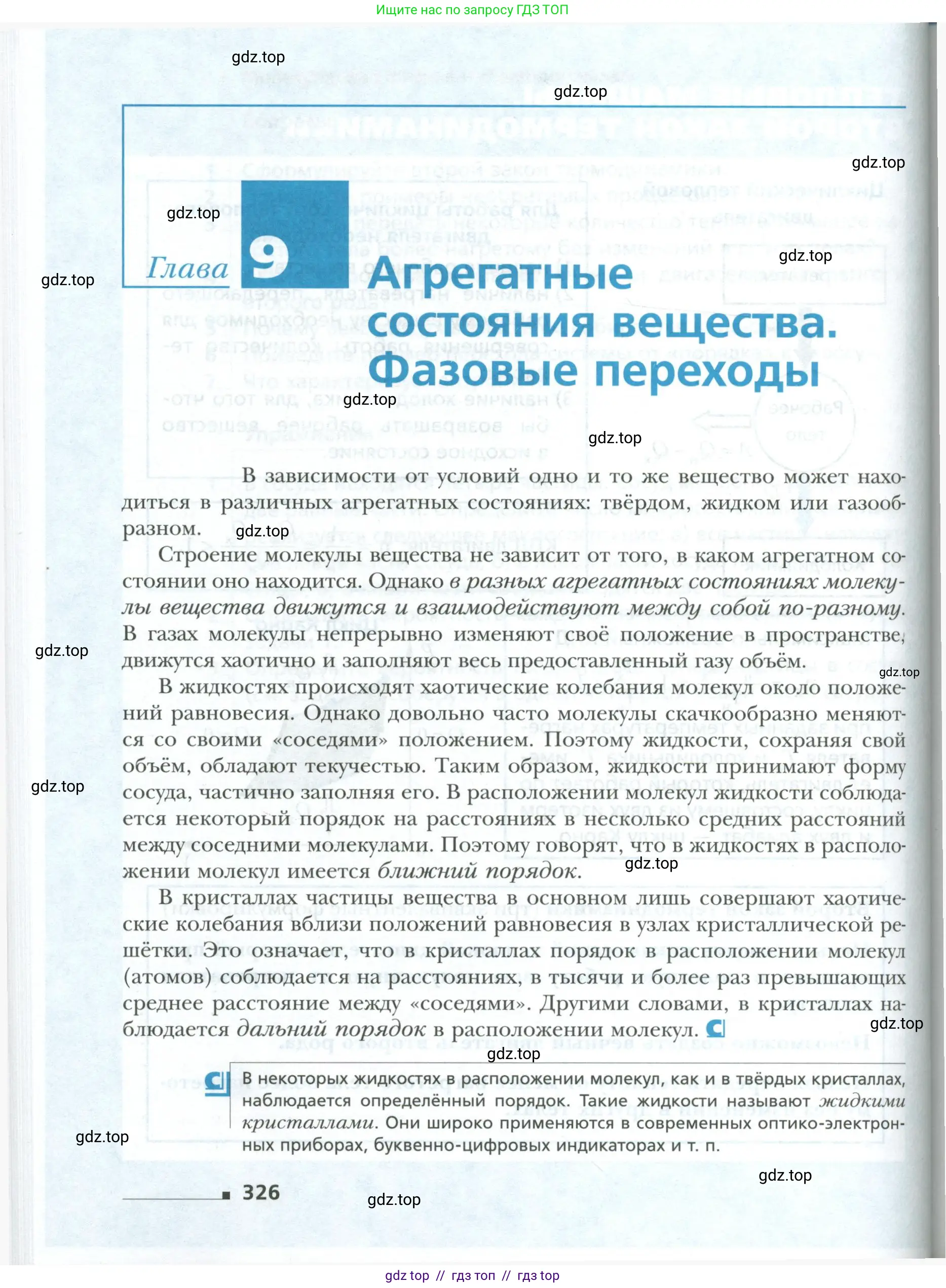 Физика, 10 класс Учебник, авторы: Грачев Александр Васильевич, Погожев Владимир Александрович, Салецкий Александр Михайлович, Боков Павел Юрьевич, издательство Просвещение, Москва, 2011, бирюзового цвета, страница 326
