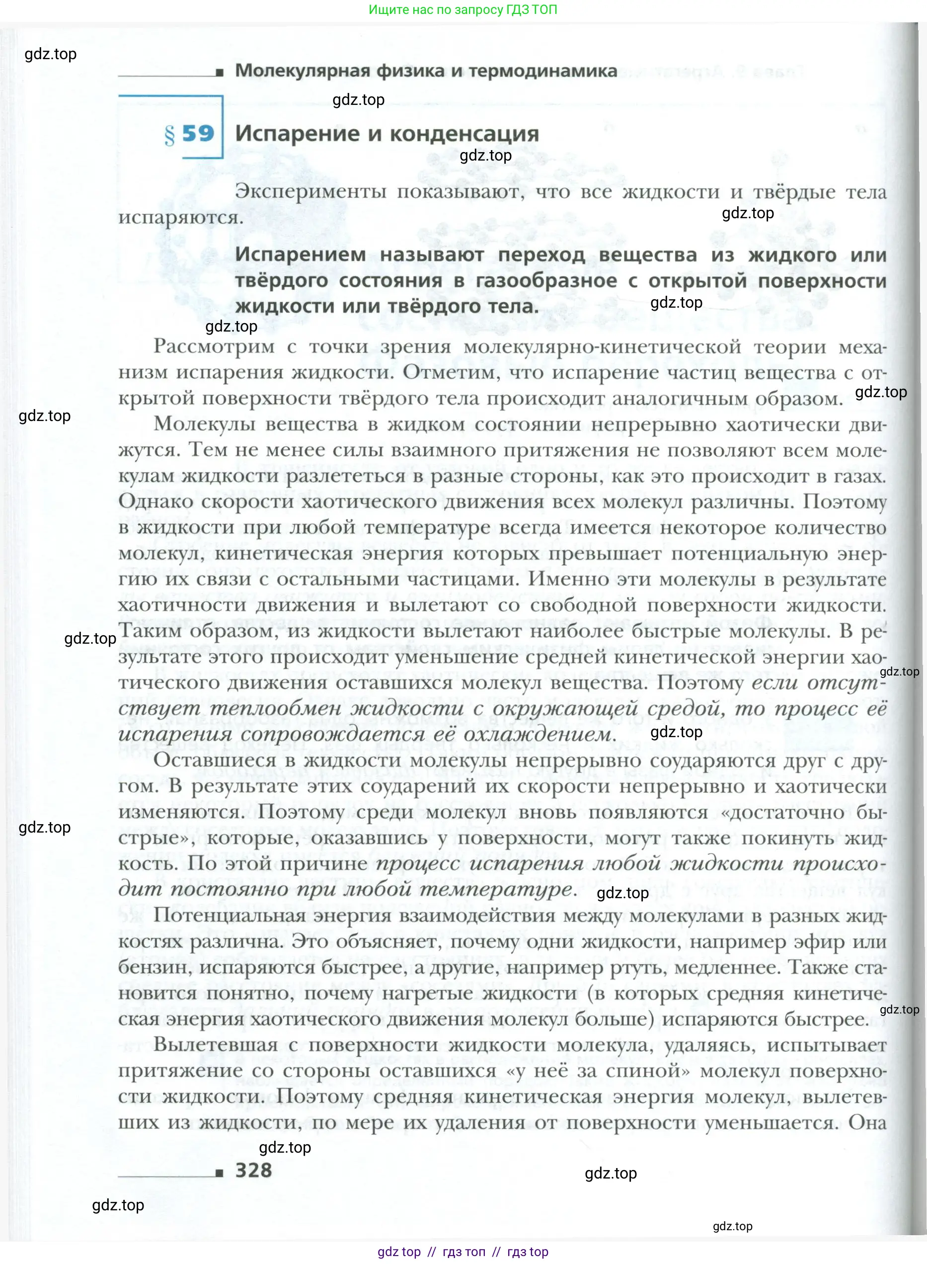 Физика, 10 класс Учебник, авторы: Грачев Александр Васильевич, Погожев Владимир Александрович, Салецкий Александр Михайлович, Боков Павел Юрьевич, издательство Просвещение, Москва, 2011, бирюзового цвета, страница 328