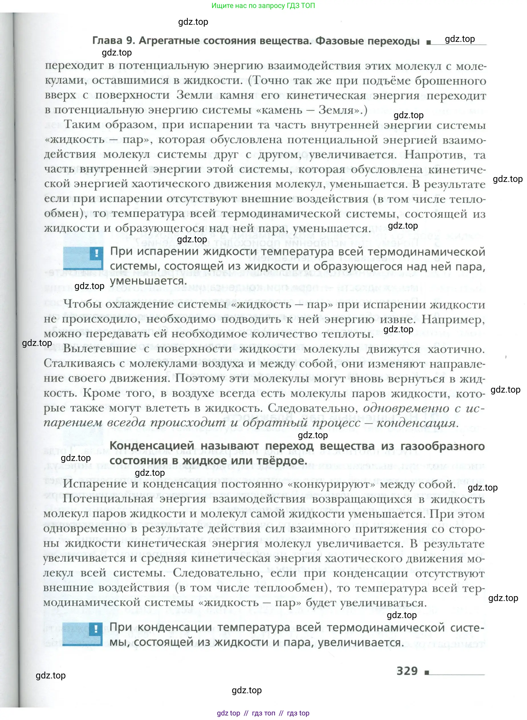 Физика, 10 класс Учебник, авторы: Грачев Александр Васильевич, Погожев Владимир Александрович, Салецкий Александр Михайлович, Боков Павел Юрьевич, издательство Просвещение, Москва, 2011, бирюзового цвета, страница 329