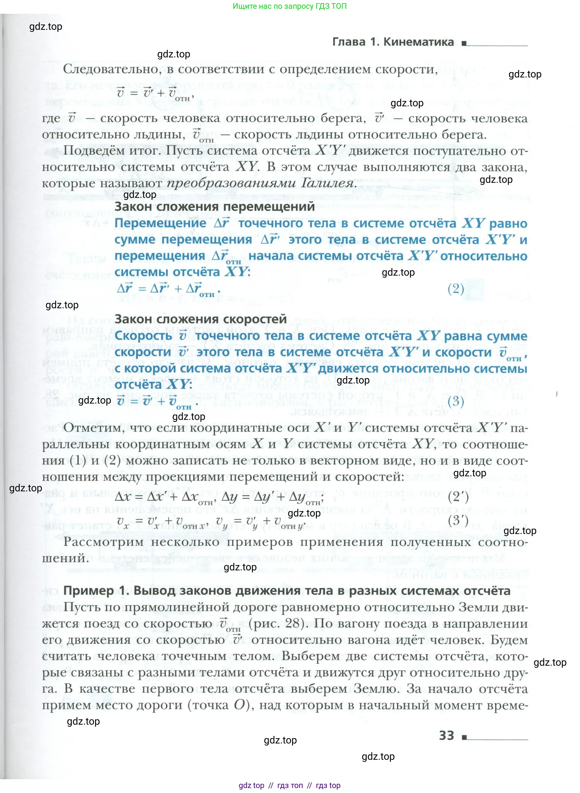 Физика, 10 класс Учебник, авторы: Грачев Александр Васильевич, Погожев Владимир Александрович, Салецкий Александр Михайлович, Боков Павел Юрьевич, издательство Просвещение, Москва, 2011, бирюзового цвета, страница 33