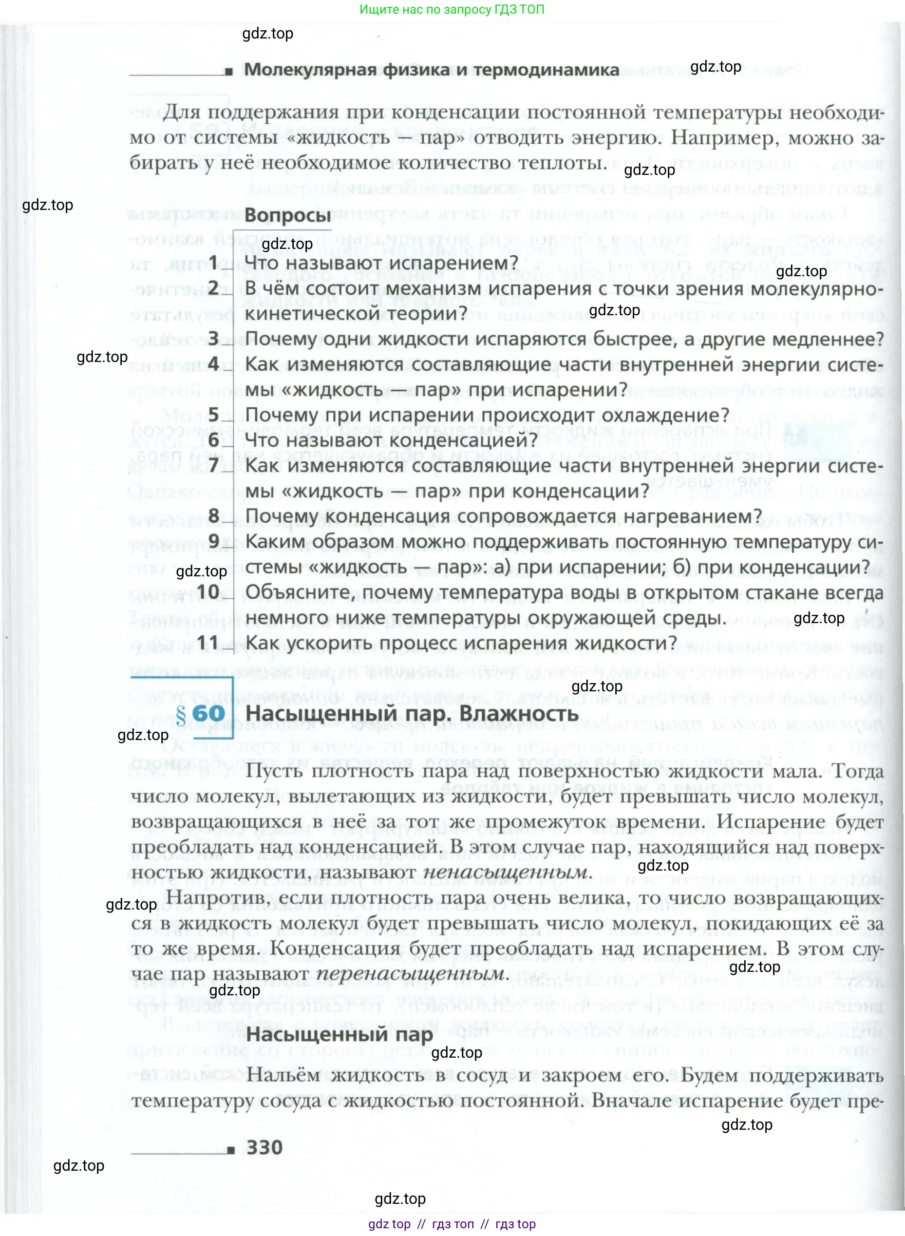 Физика, 10 класс Учебник, авторы: Грачев Александр Васильевич, Погожев Владимир Александрович, Салецкий Александр Михайлович, Боков Павел Юрьевич, издательство Просвещение, Москва, 2011, бирюзового цвета, страница 330