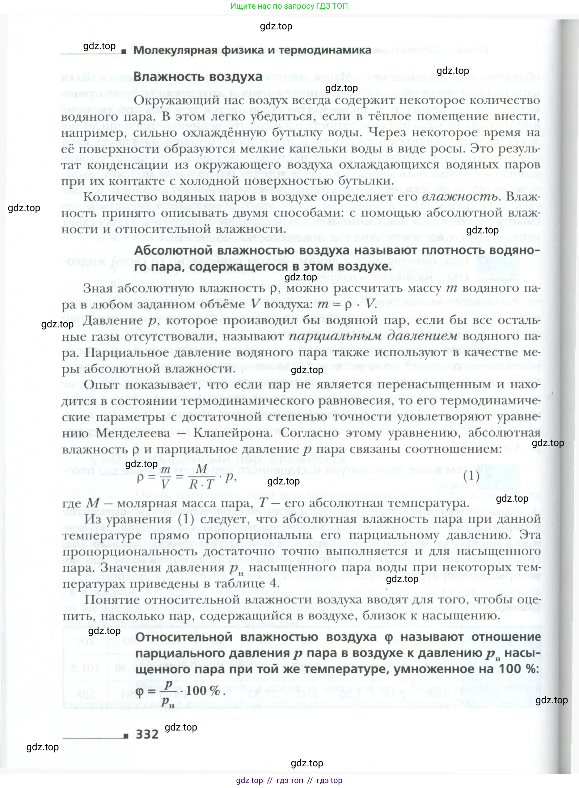 Физика, 10 класс Учебник, авторы: Грачев Александр Васильевич, Погожев Владимир Александрович, Салецкий Александр Михайлович, Боков Павел Юрьевич, издательство Просвещение, Москва, 2011, бирюзового цвета, страница 332