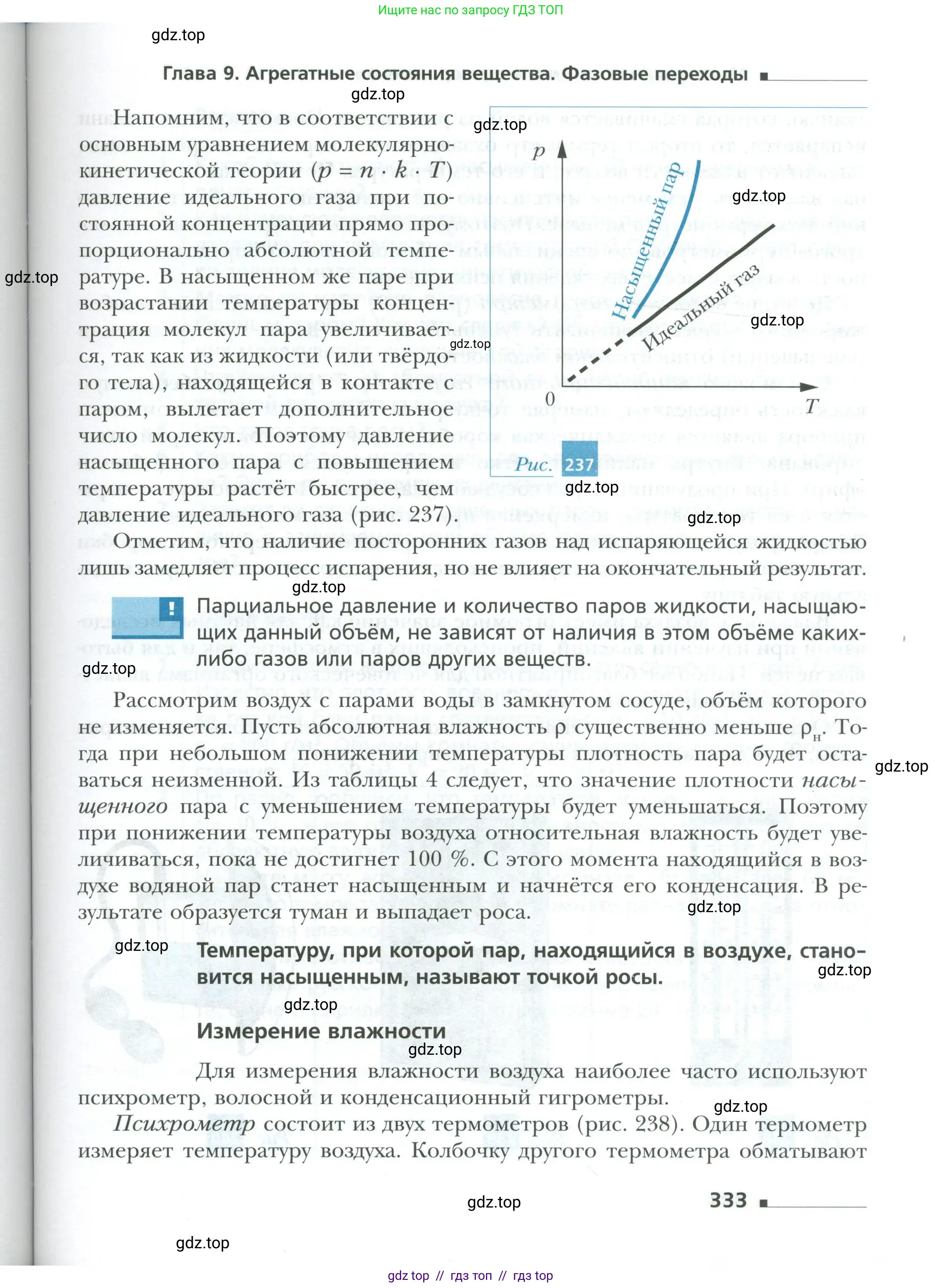 Физика, 10 класс Учебник, авторы: Грачев Александр Васильевич, Погожев Владимир Александрович, Салецкий Александр Михайлович, Боков Павел Юрьевич, издательство Просвещение, Москва, 2011, бирюзового цвета, страница 333