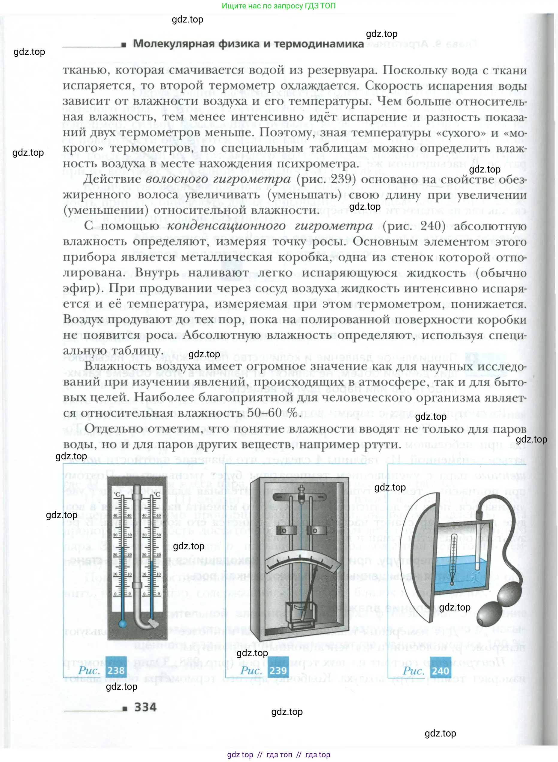 Физика, 10 класс Учебник, авторы: Грачев Александр Васильевич, Погожев Владимир Александрович, Салецкий Александр Михайлович, Боков Павел Юрьевич, издательство Просвещение, Москва, 2011, бирюзового цвета, страница 334
