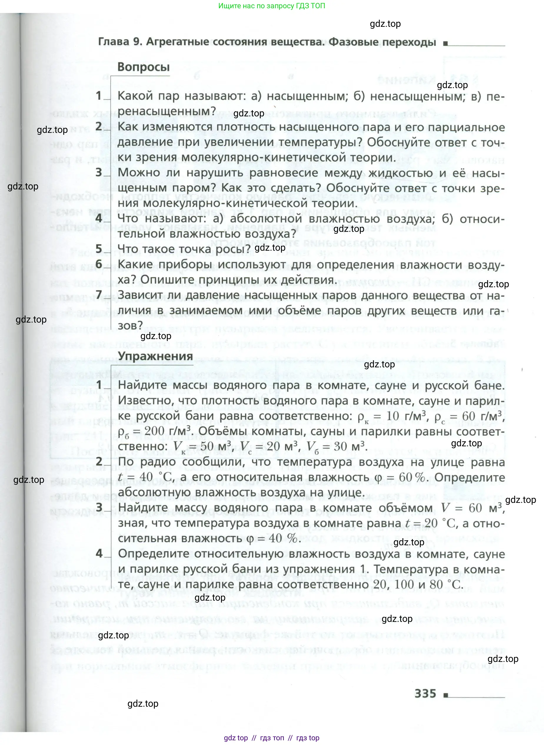Физика, 10 класс Учебник, авторы: Грачев Александр Васильевич, Погожев Владимир Александрович, Салецкий Александр Михайлович, Боков Павел Юрьевич, издательство Просвещение, Москва, 2011, бирюзового цвета, страница 335