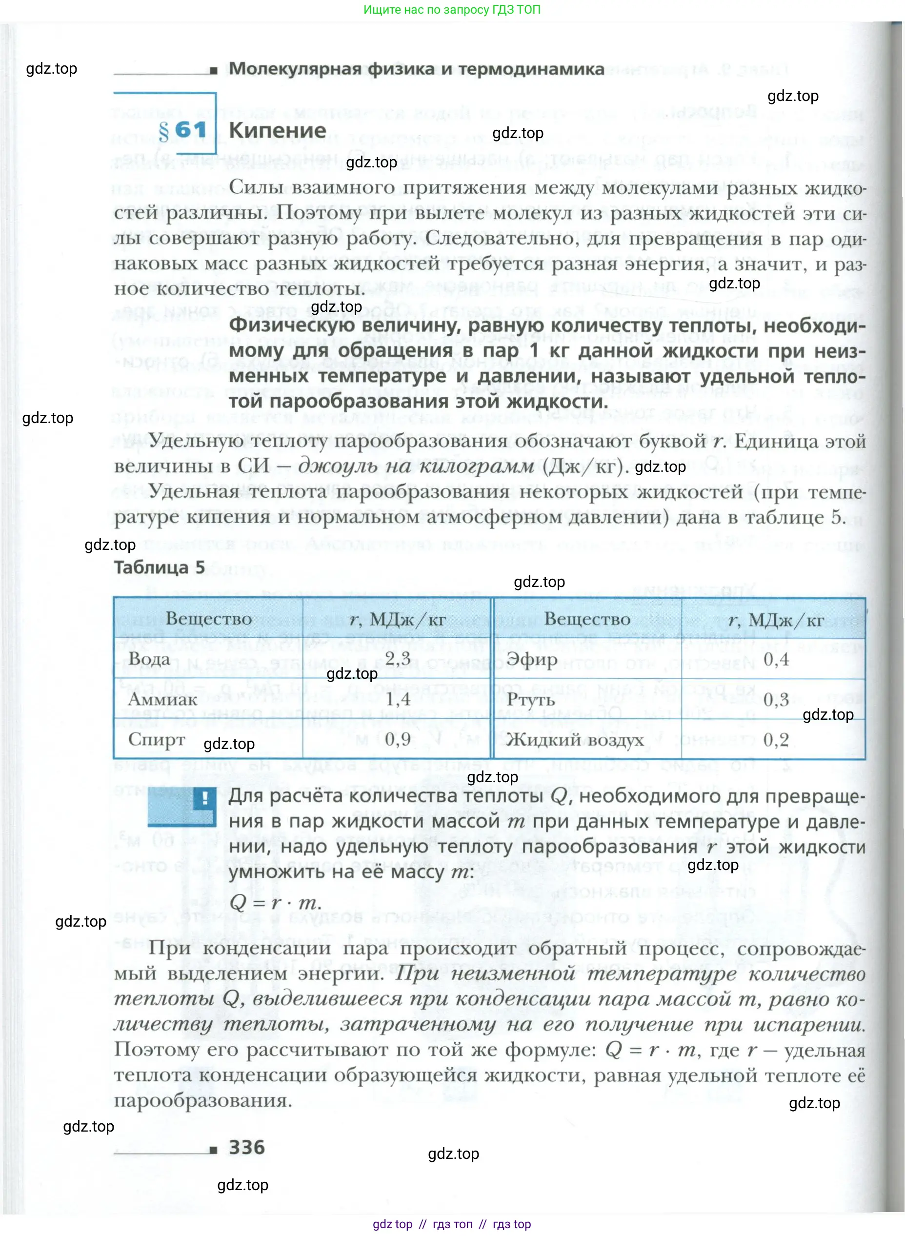 Физика, 10 класс Учебник, авторы: Грачев Александр Васильевич, Погожев Владимир Александрович, Салецкий Александр Михайлович, Боков Павел Юрьевич, издательство Просвещение, Москва, 2011, бирюзового цвета, страница 336