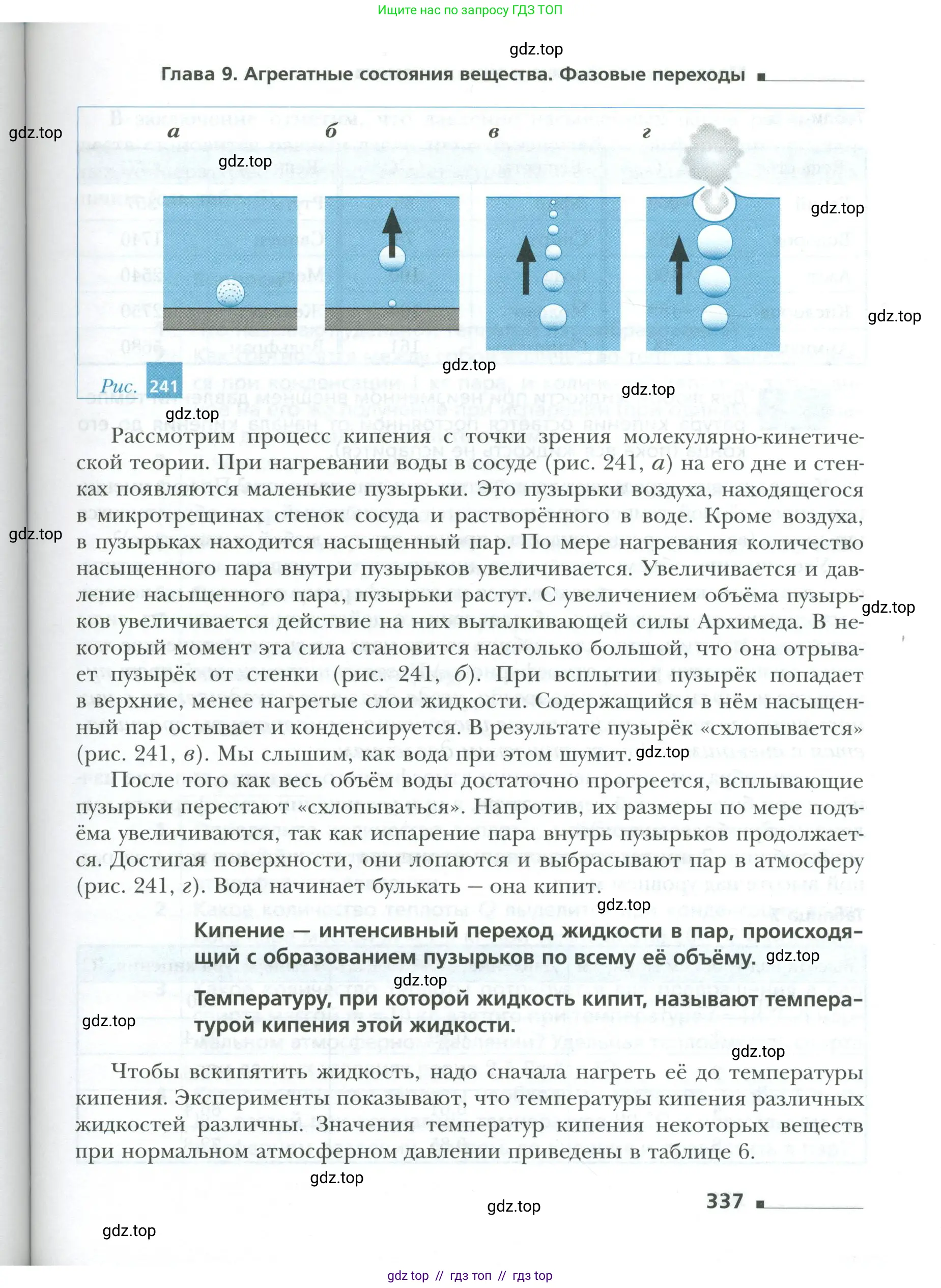 Физика, 10 класс Учебник, авторы: Грачев Александр Васильевич, Погожев Владимир Александрович, Салецкий Александр Михайлович, Боков Павел Юрьевич, издательство Просвещение, Москва, 2011, бирюзового цвета, страница 337