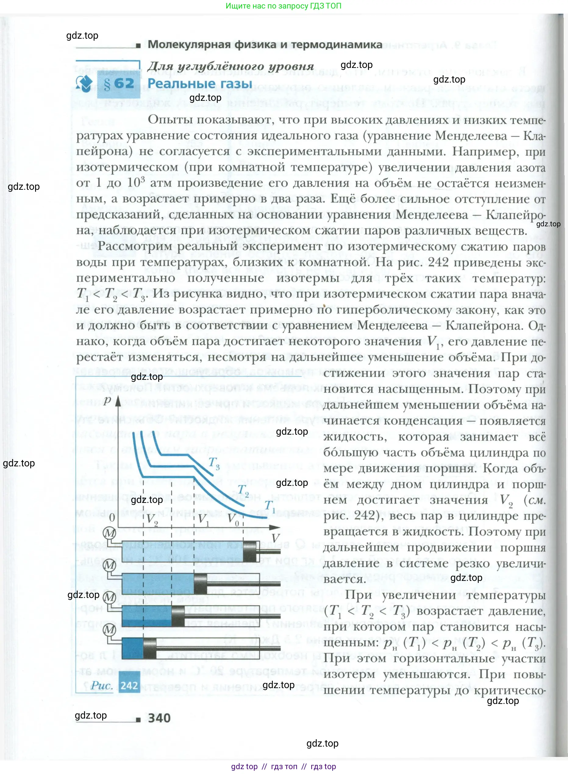 Физика, 10 класс Учебник, авторы: Грачев Александр Васильевич, Погожев Владимир Александрович, Салецкий Александр Михайлович, Боков Павел Юрьевич, издательство Просвещение, Москва, 2011, бирюзового цвета, страница 340
