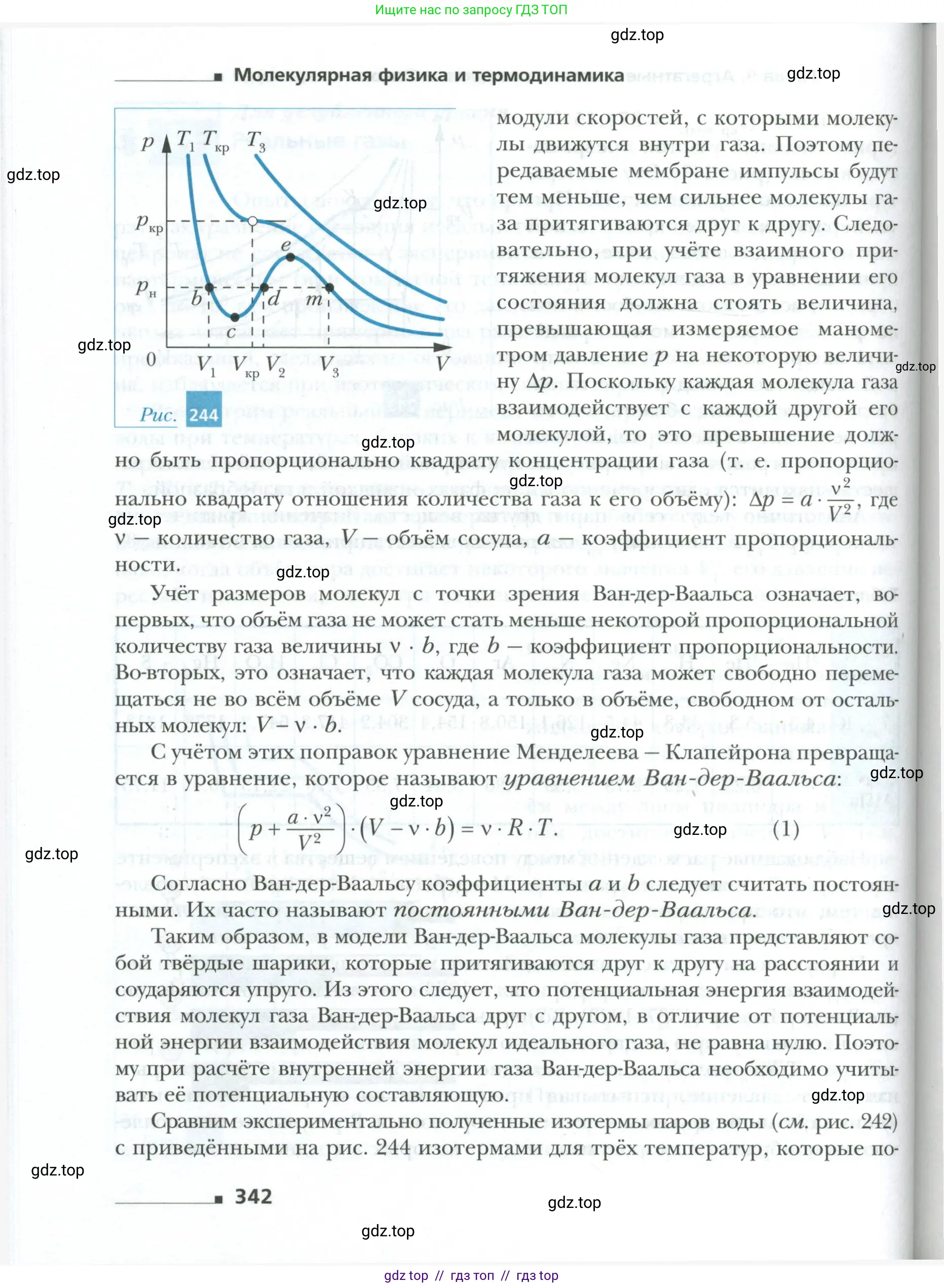 Физика, 10 класс Учебник, авторы: Грачев Александр Васильевич, Погожев Владимир Александрович, Салецкий Александр Михайлович, Боков Павел Юрьевич, издательство Просвещение, Москва, 2011, бирюзового цвета, страница 342