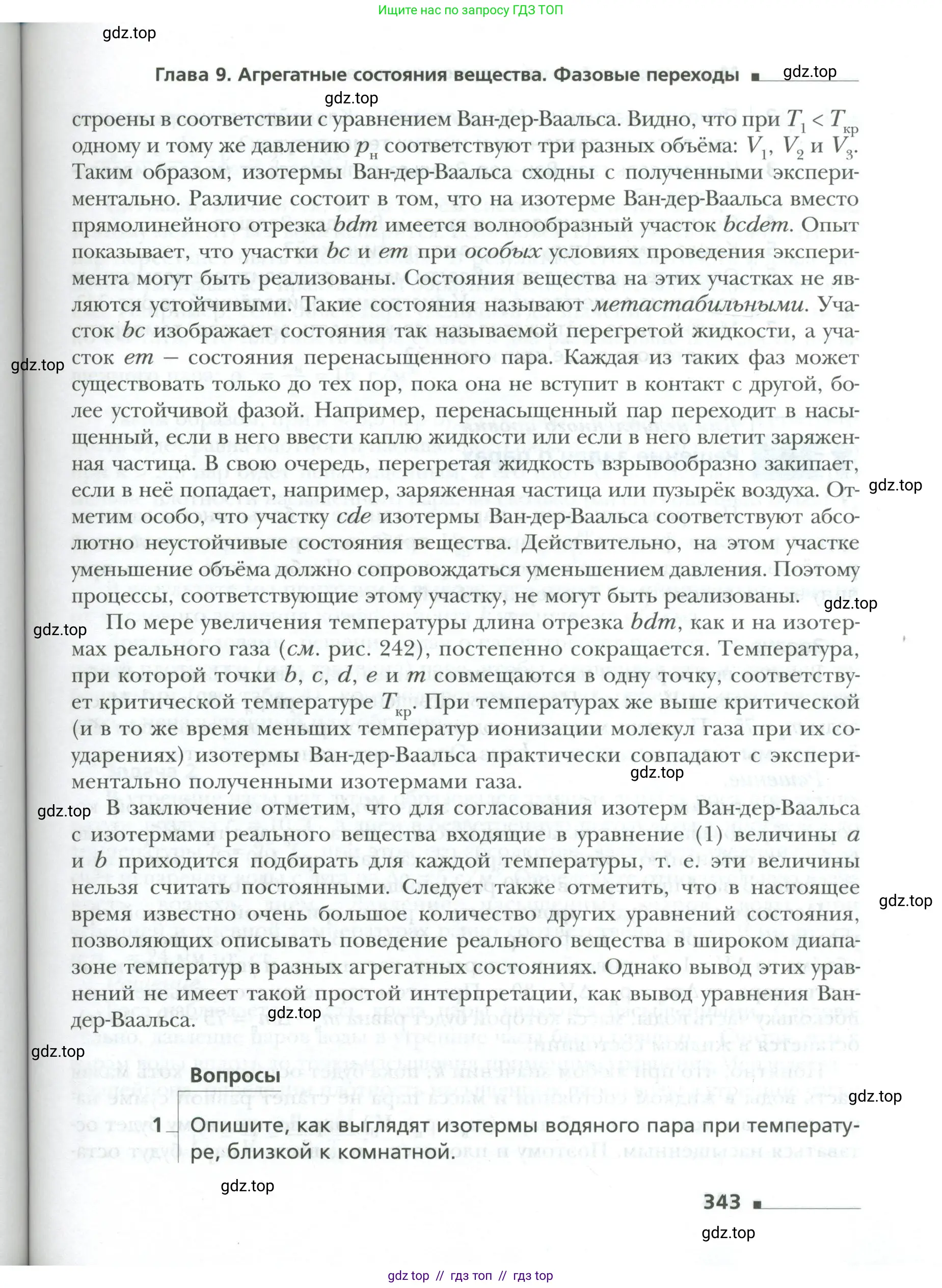 Физика, 10 класс Учебник, авторы: Грачев Александр Васильевич, Погожев Владимир Александрович, Салецкий Александр Михайлович, Боков Павел Юрьевич, издательство Просвещение, Москва, 2011, бирюзового цвета, страница 343