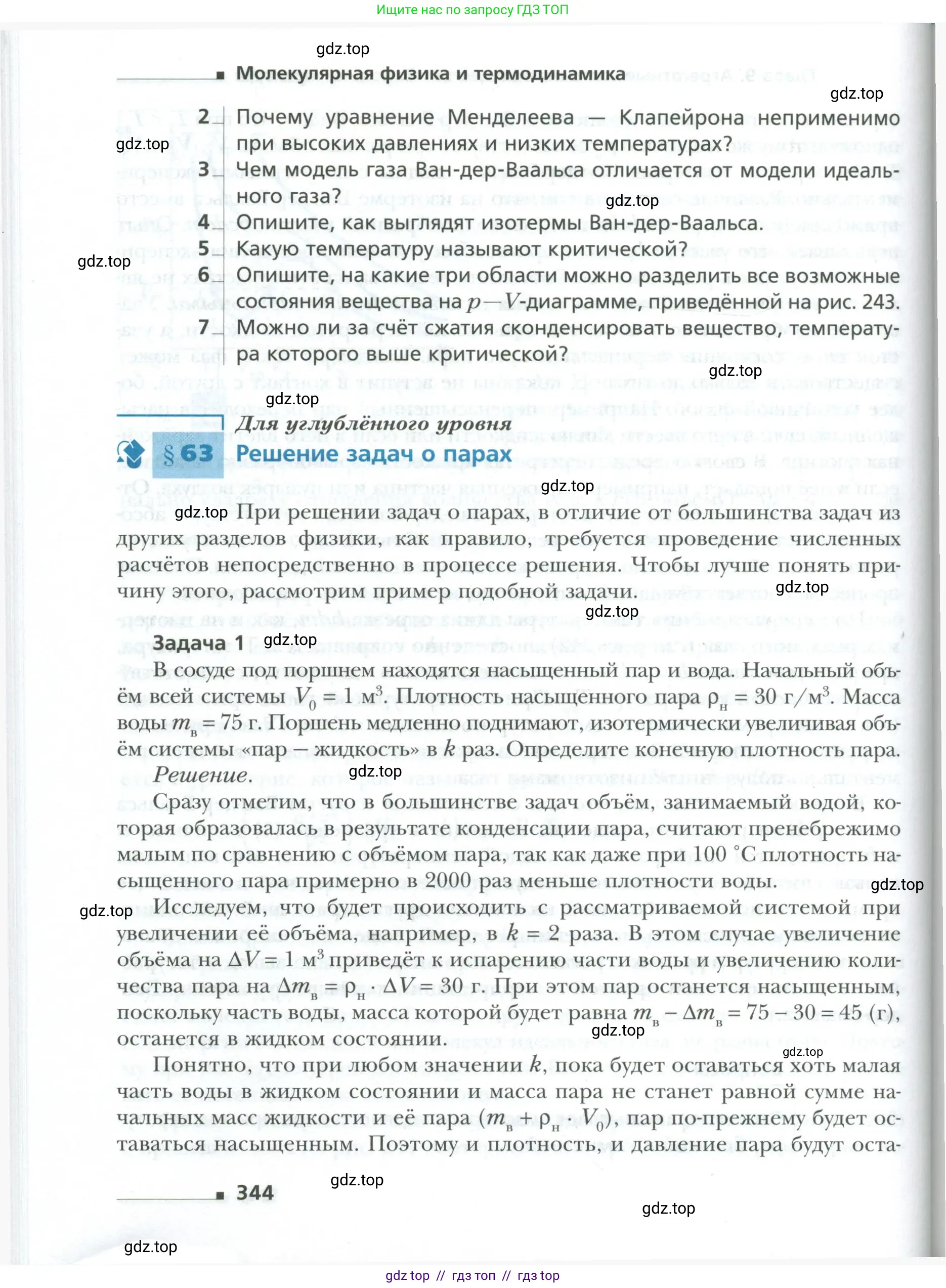Физика, 10 класс Учебник, авторы: Грачев Александр Васильевич, Погожев Владимир Александрович, Салецкий Александр Михайлович, Боков Павел Юрьевич, издательство Просвещение, Москва, 2011, бирюзового цвета, страница 344
