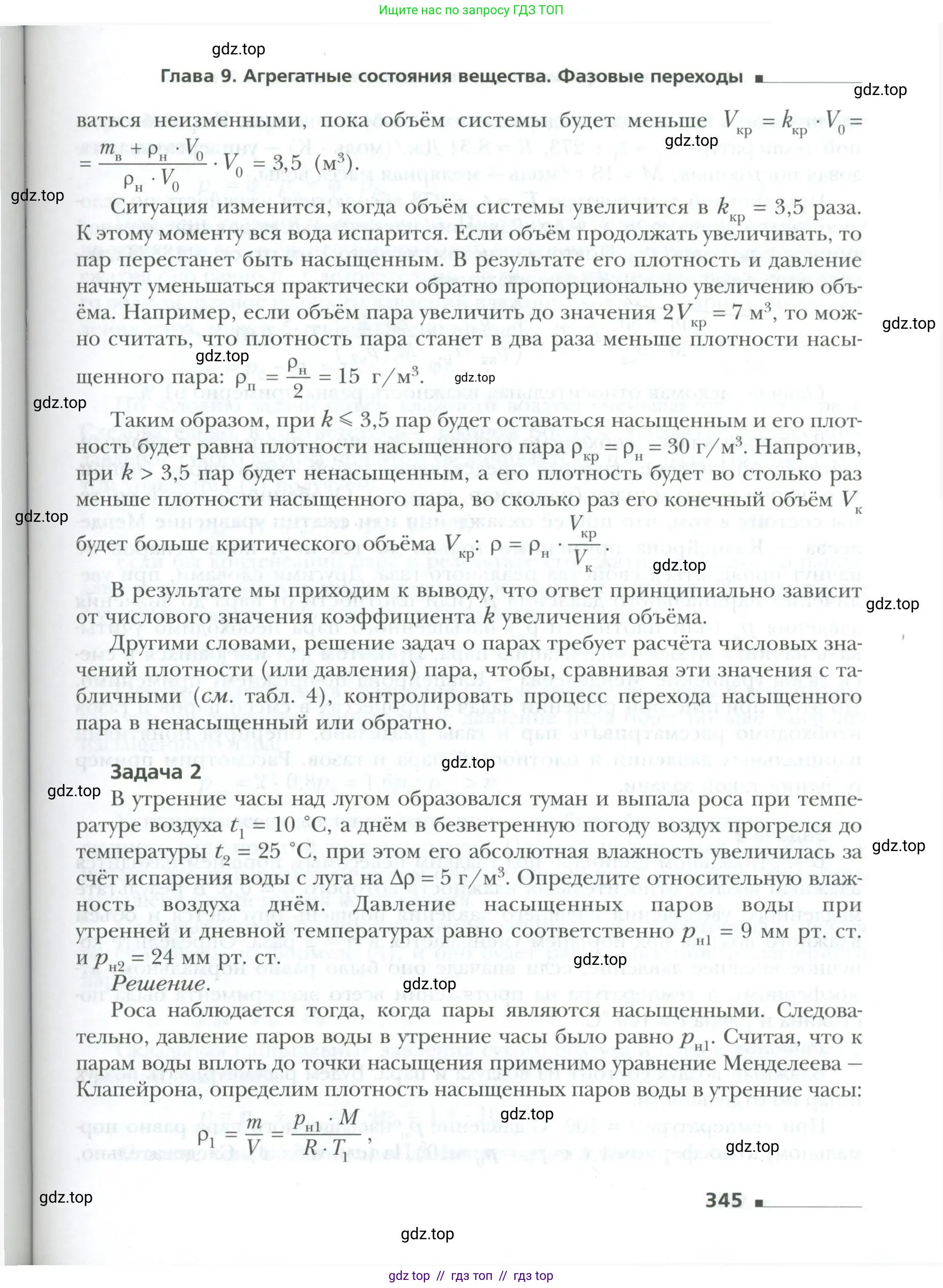 Физика, 10 класс Учебник, авторы: Грачев Александр Васильевич, Погожев Владимир Александрович, Салецкий Александр Михайлович, Боков Павел Юрьевич, издательство Просвещение, Москва, 2011, бирюзового цвета, страница 345