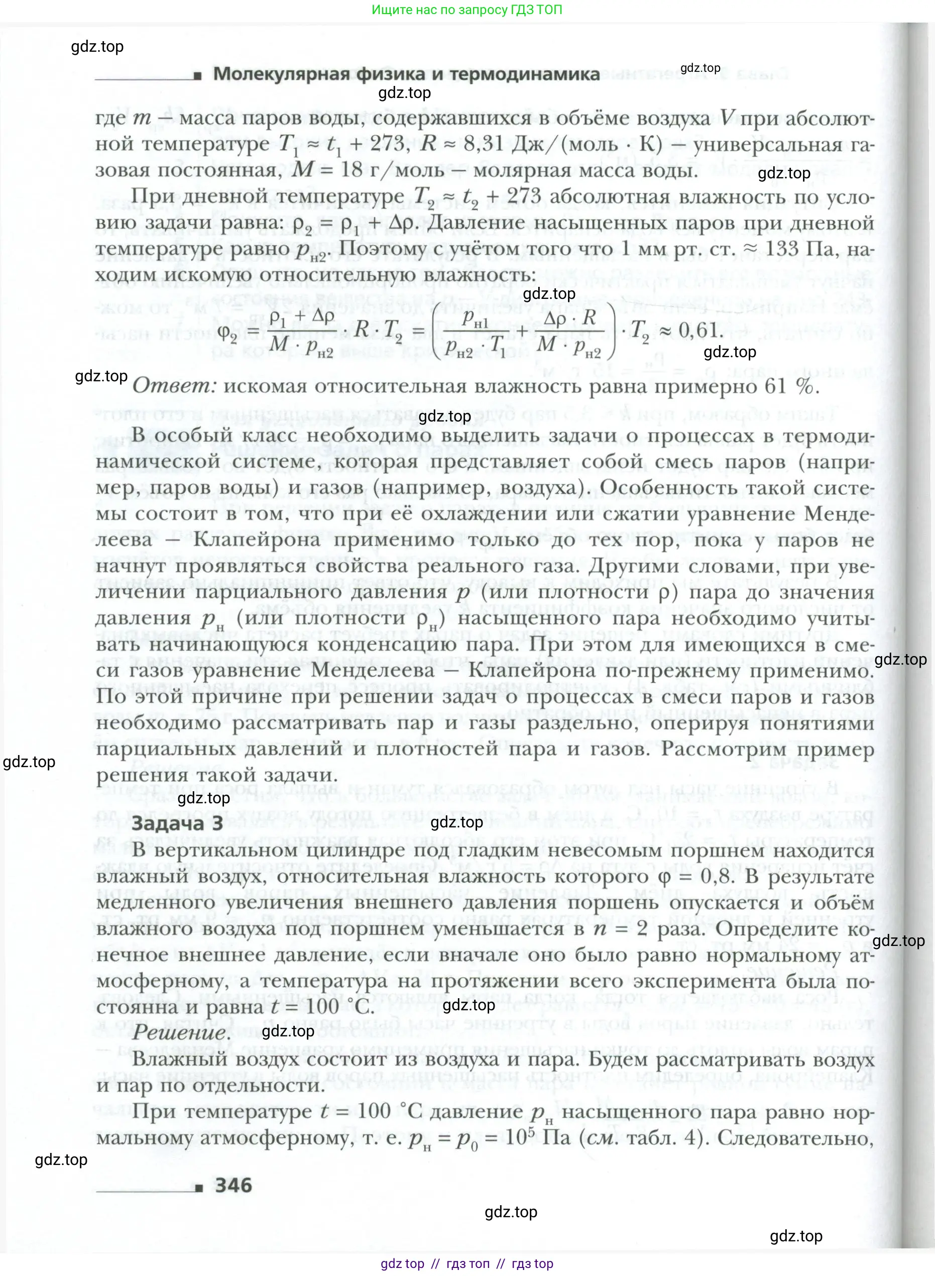 Физика, 10 класс Учебник, авторы: Грачев Александр Васильевич, Погожев Владимир Александрович, Салецкий Александр Михайлович, Боков Павел Юрьевич, издательство Просвещение, Москва, 2011, бирюзового цвета, страница 346