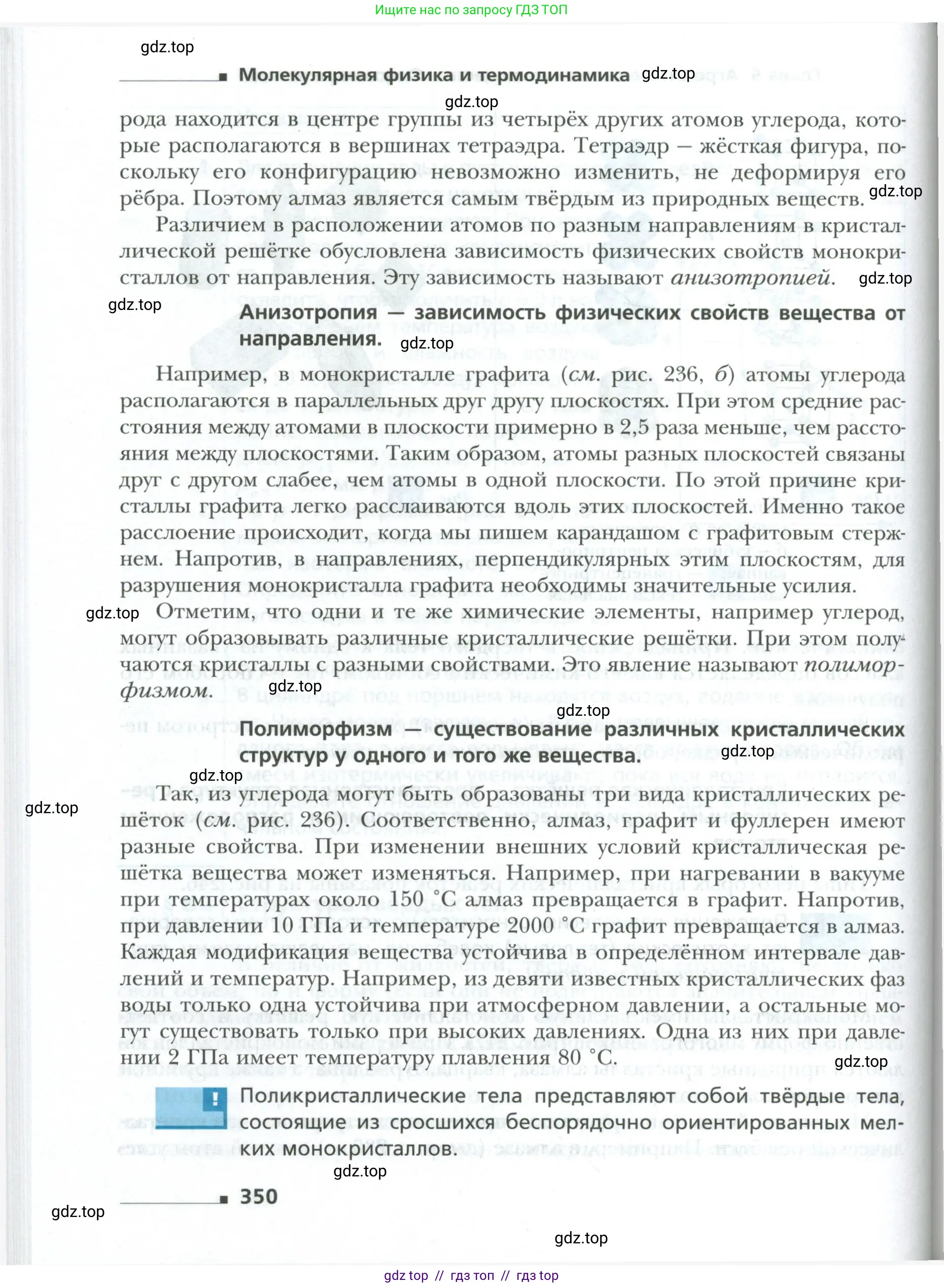 Физика, 10 класс Учебник, авторы: Грачев Александр Васильевич, Погожев Владимир Александрович, Салецкий Александр Михайлович, Боков Павел Юрьевич, издательство Просвещение, Москва, 2011, бирюзового цвета, страница 350