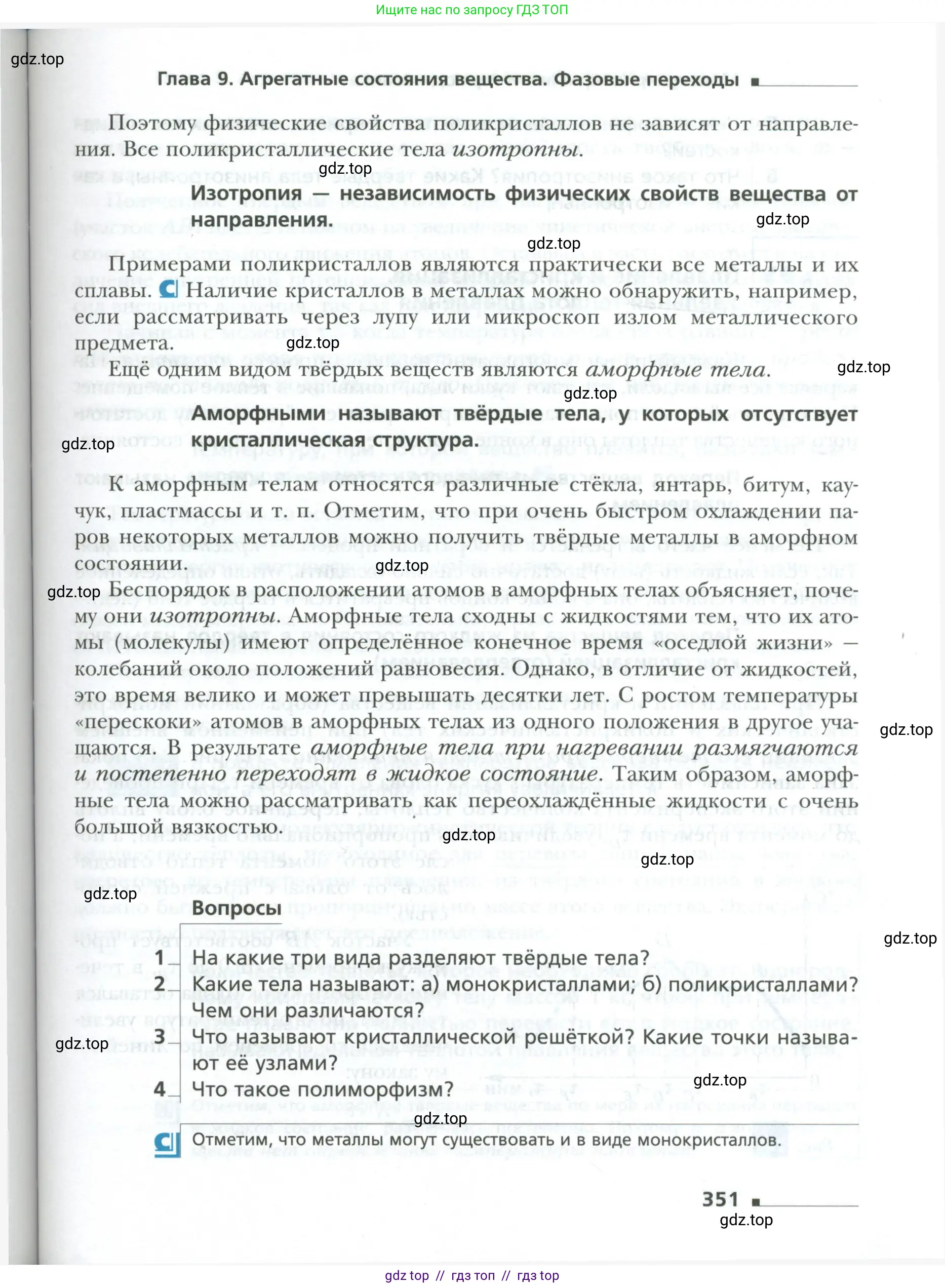 Физика, 10 класс Учебник, авторы: Грачев Александр Васильевич, Погожев Владимир Александрович, Салецкий Александр Михайлович, Боков Павел Юрьевич, издательство Просвещение, Москва, 2011, бирюзового цвета, страница 351