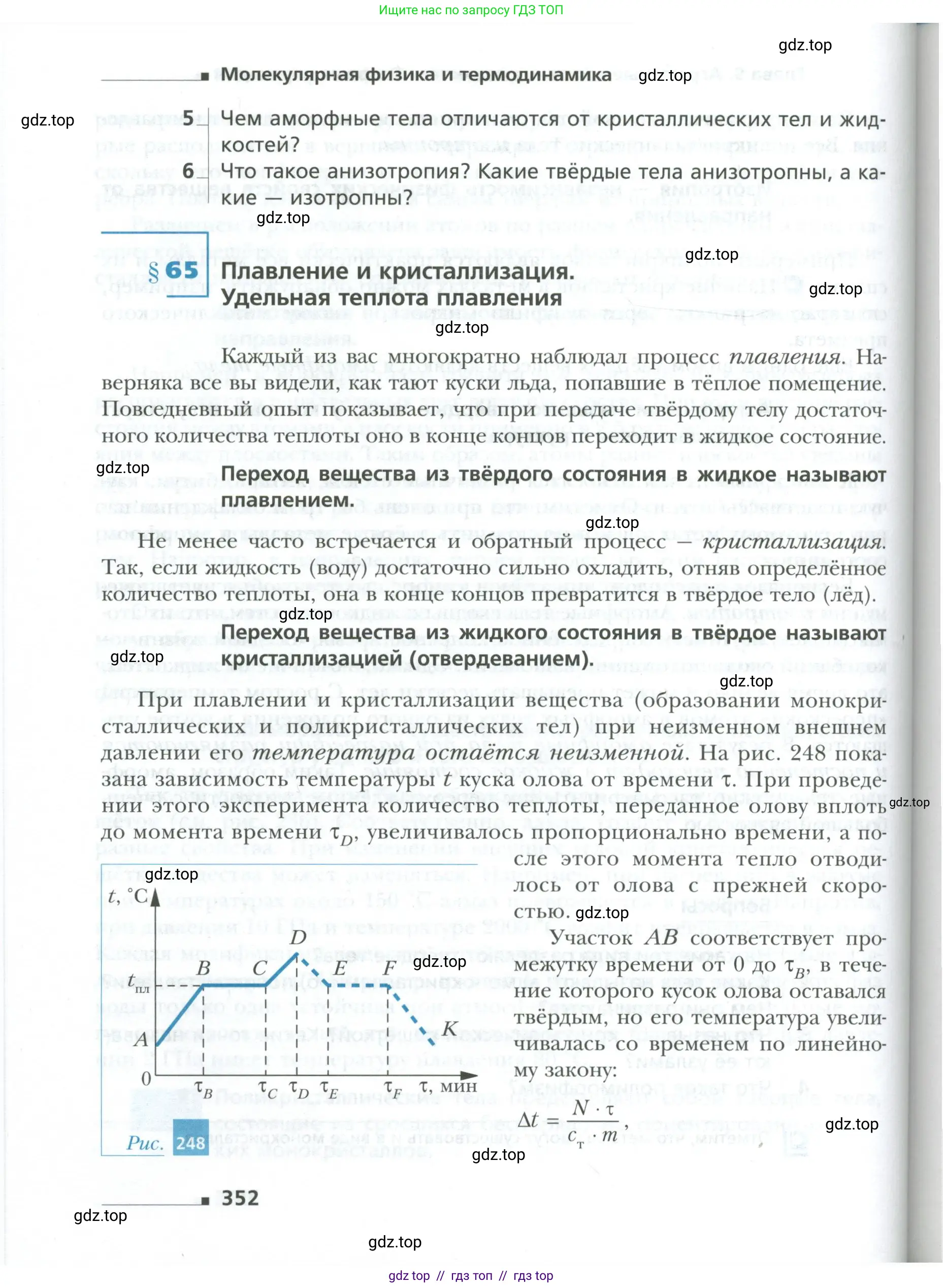 Физика, 10 класс Учебник, авторы: Грачев Александр Васильевич, Погожев Владимир Александрович, Салецкий Александр Михайлович, Боков Павел Юрьевич, издательство Просвещение, Москва, 2011, бирюзового цвета, страница 352