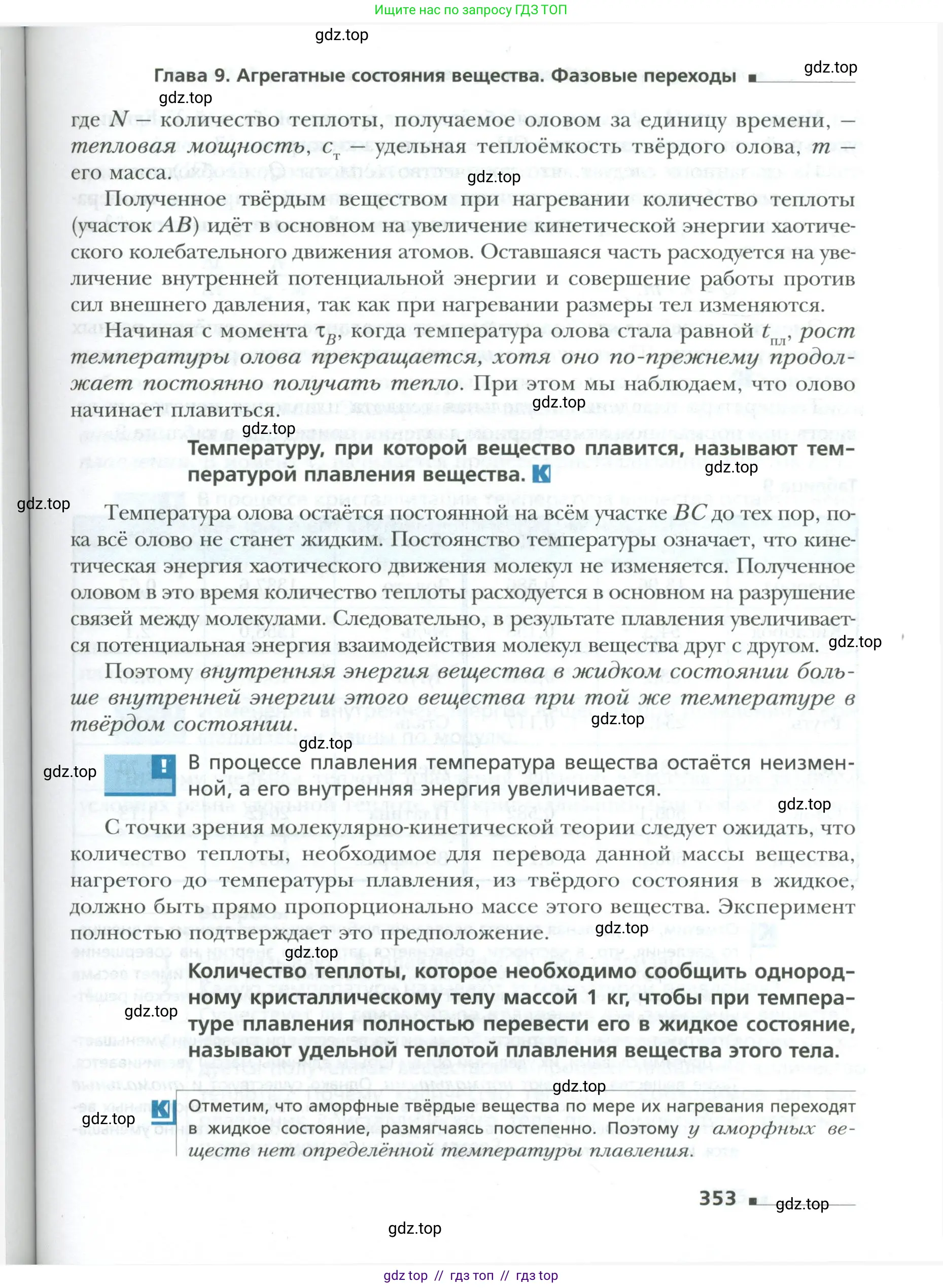 Физика, 10 класс Учебник, авторы: Грачев Александр Васильевич, Погожев Владимир Александрович, Салецкий Александр Михайлович, Боков Павел Юрьевич, издательство Просвещение, Москва, 2011, бирюзового цвета, страница 353
