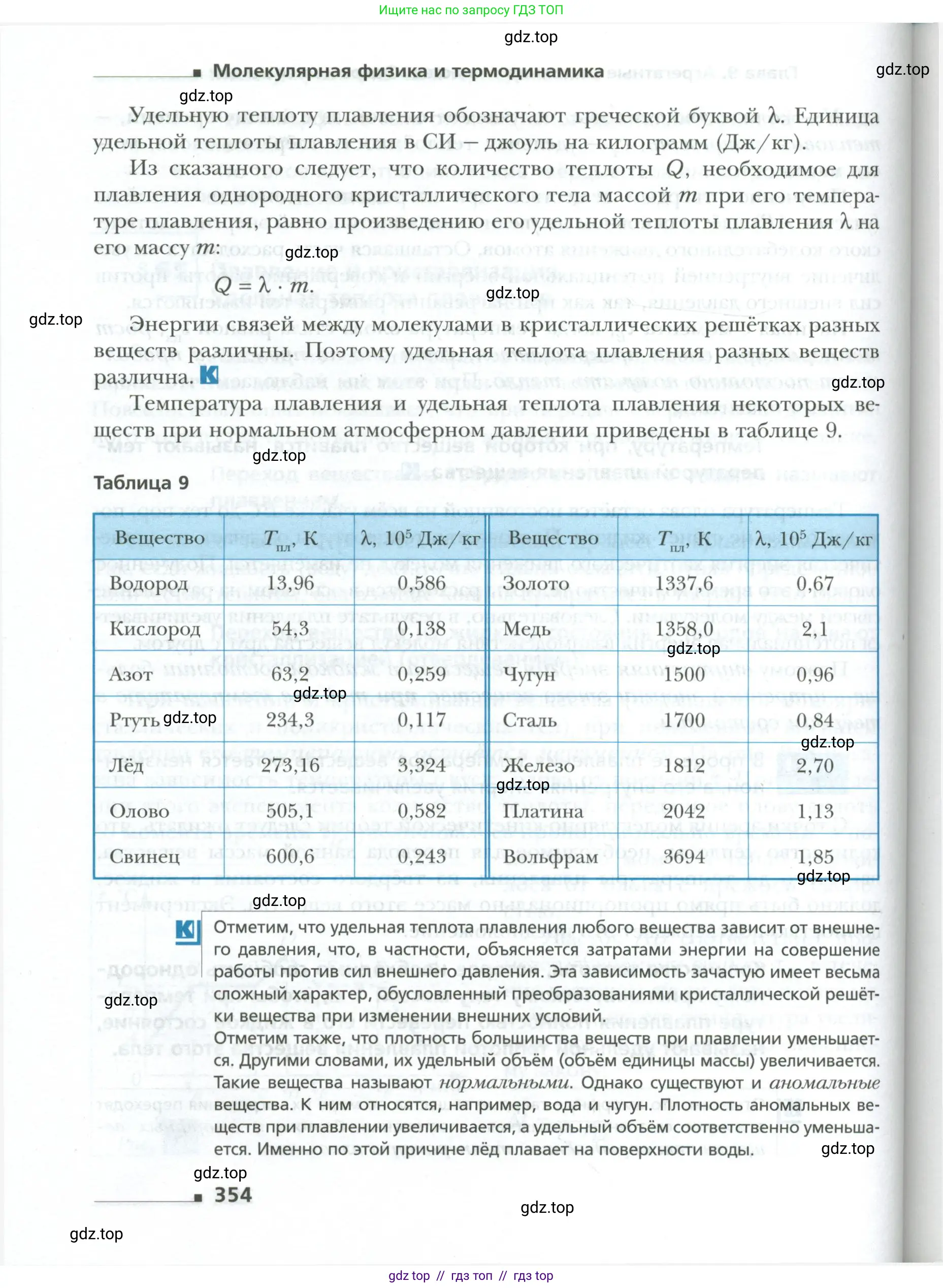 Физика, 10 класс Учебник, авторы: Грачев Александр Васильевич, Погожев Владимир Александрович, Салецкий Александр Михайлович, Боков Павел Юрьевич, издательство Просвещение, Москва, 2011, бирюзового цвета, страница 354