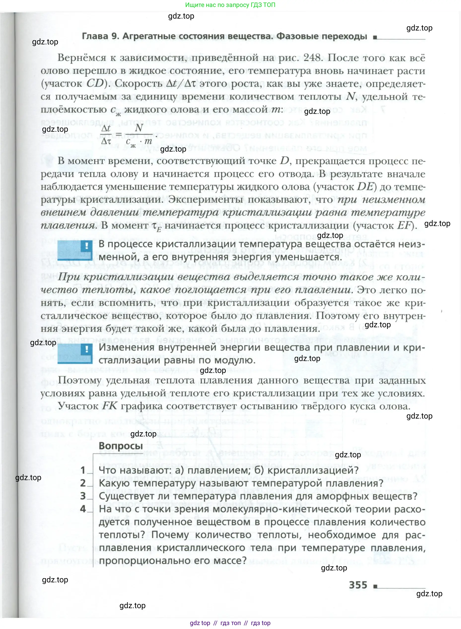Физика, 10 класс Учебник, авторы: Грачев Александр Васильевич, Погожев Владимир Александрович, Салецкий Александр Михайлович, Боков Павел Юрьевич, издательство Просвещение, Москва, 2011, бирюзового цвета, страница 355