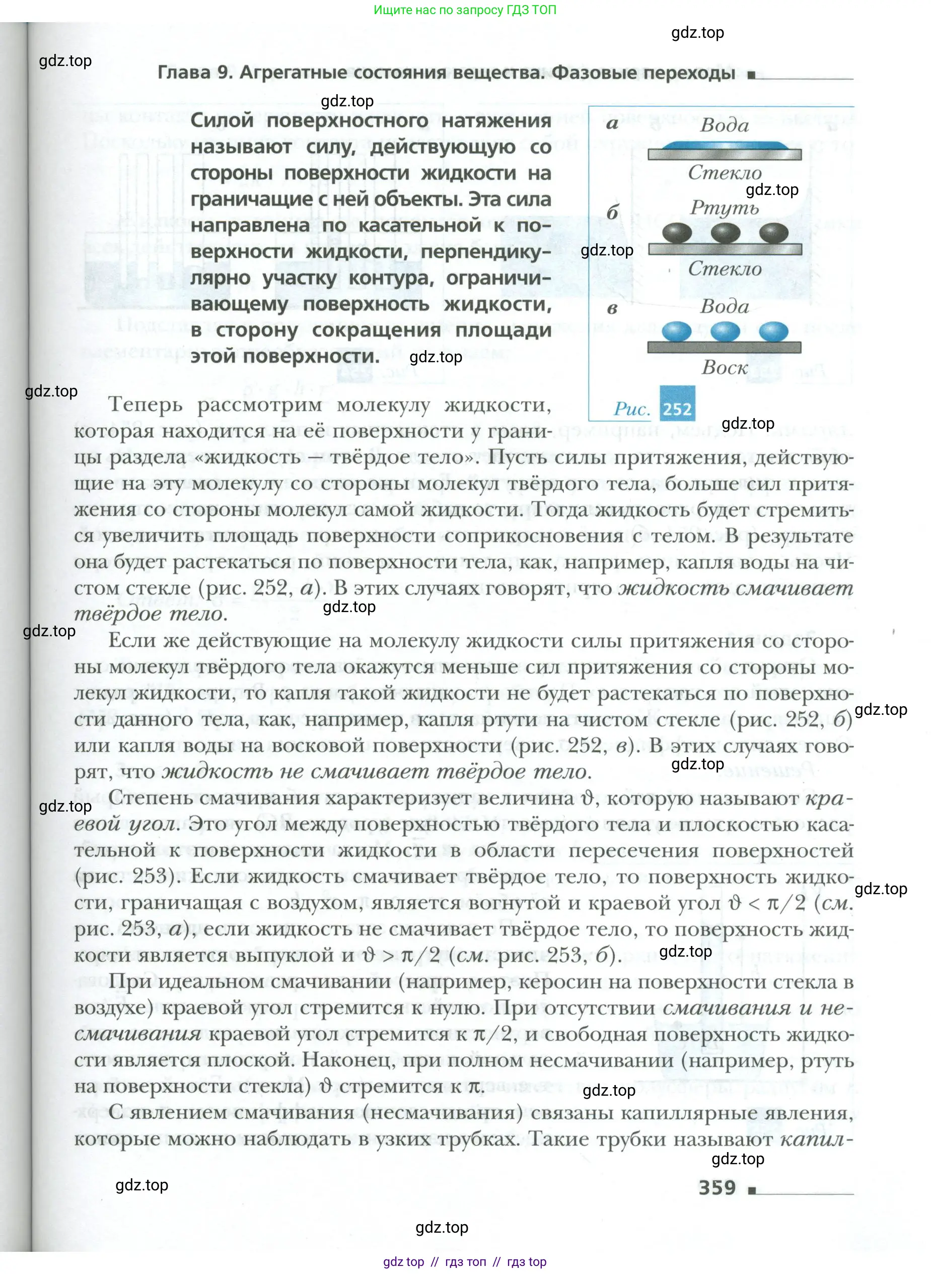 Физика, 10 класс Учебник, авторы: Грачев Александр Васильевич, Погожев Владимир Александрович, Салецкий Александр Михайлович, Боков Павел Юрьевич, издательство Просвещение, Москва, 2011, бирюзового цвета, страница 359