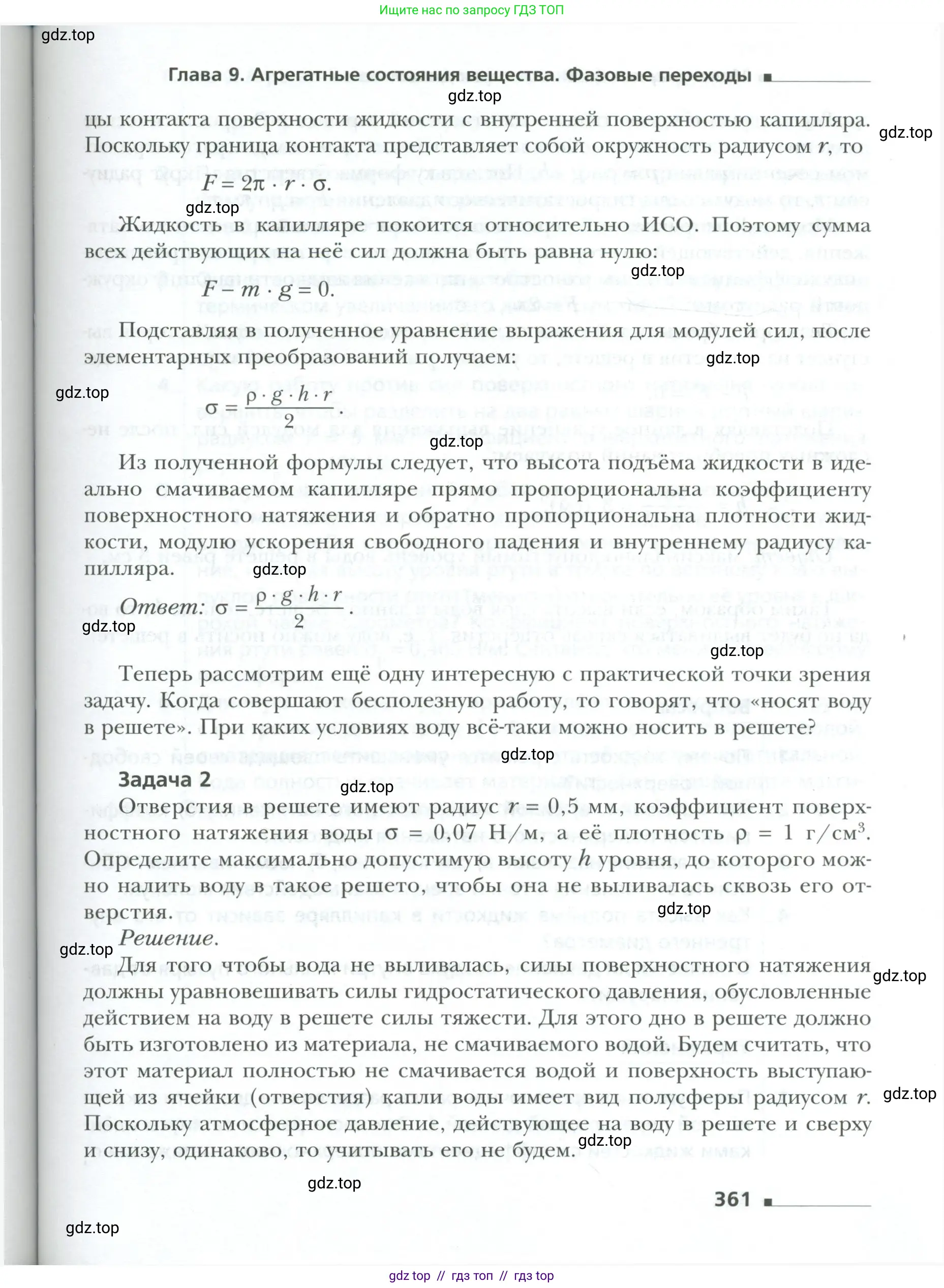 Физика, 10 класс Учебник, авторы: Грачев Александр Васильевич, Погожев Владимир Александрович, Салецкий Александр Михайлович, Боков Павел Юрьевич, издательство Просвещение, Москва, 2011, бирюзового цвета, страница 361