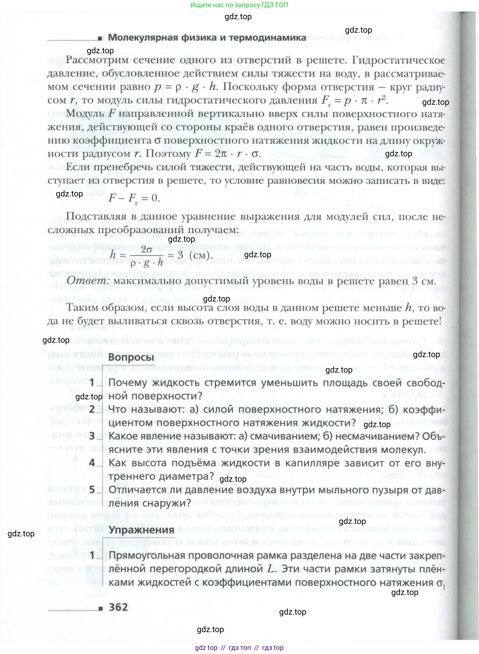 Физика, 10 класс Учебник, авторы: Грачев Александр Васильевич, Погожев Владимир Александрович, Салецкий Александр Михайлович, Боков Павел Юрьевич, издательство Просвещение, Москва, 2011, бирюзового цвета, страница 362