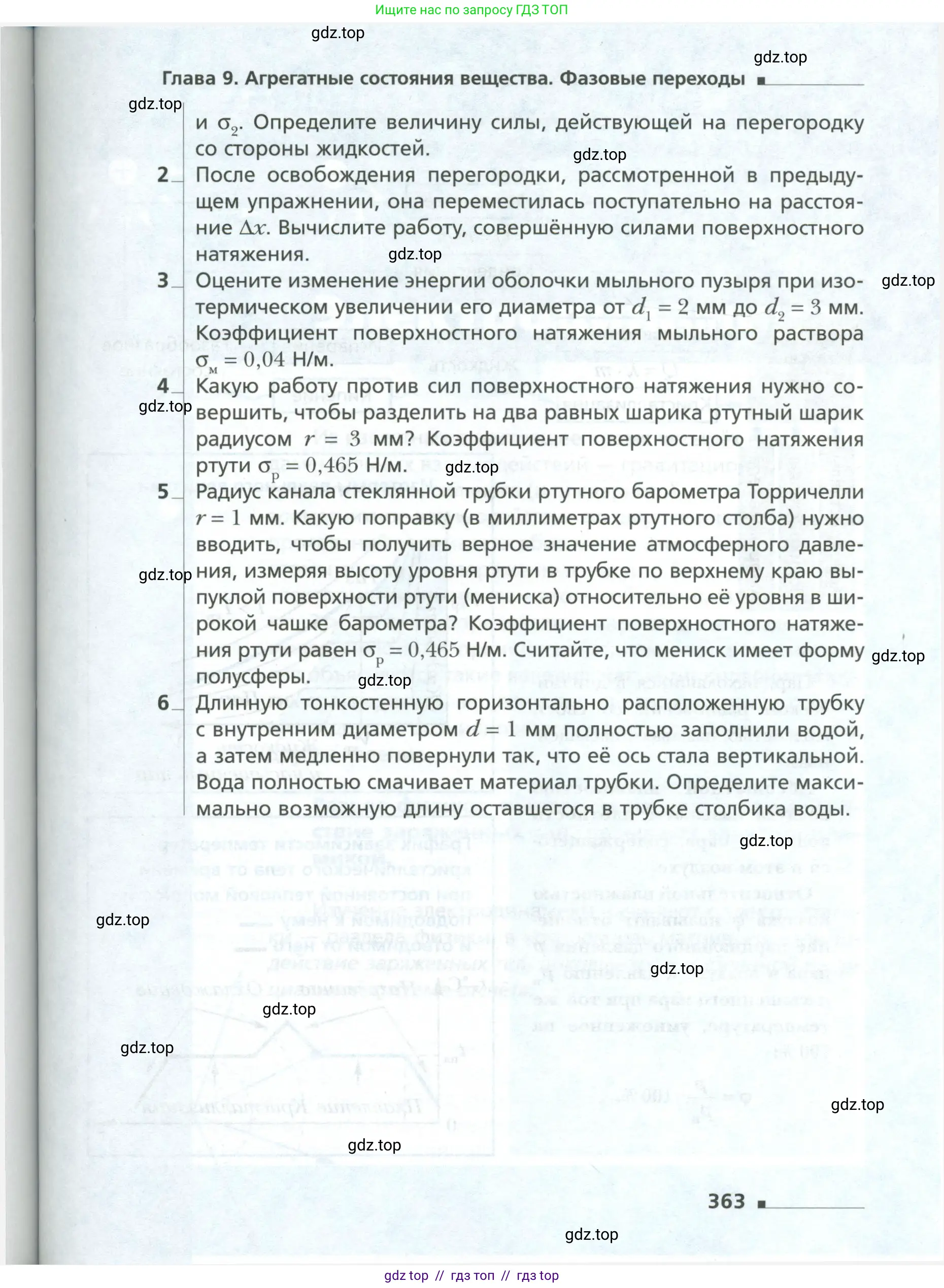 Физика, 10 класс Учебник, авторы: Грачев Александр Васильевич, Погожев Владимир Александрович, Салецкий Александр Михайлович, Боков Павел Юрьевич, издательство Просвещение, Москва, 2011, бирюзового цвета, страница 363