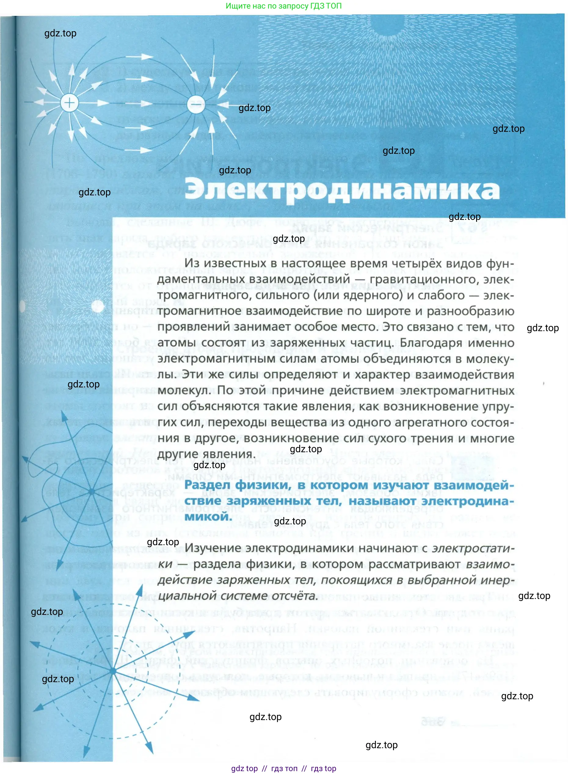 Физика, 10 класс Учебник, авторы: Грачев Александр Васильевич, Погожев Владимир Александрович, Салецкий Александр Михайлович, Боков Павел Юрьевич, издательство Просвещение, Москва, 2011, бирюзового цвета, страница 365