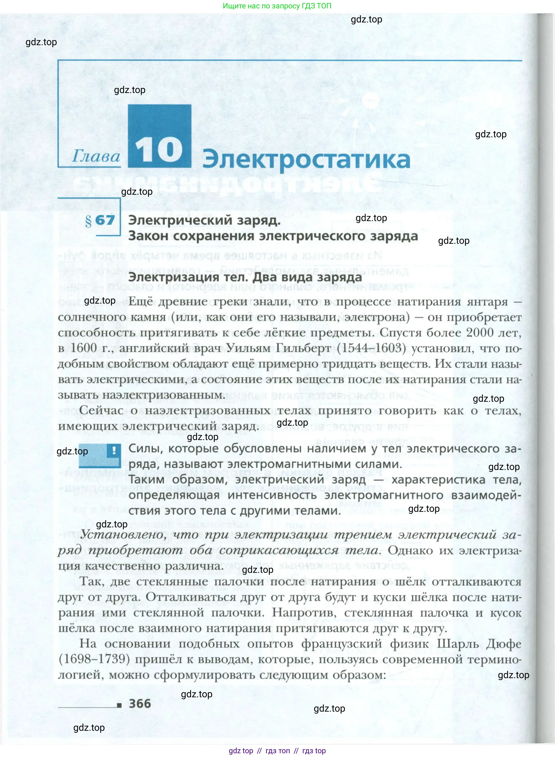 Физика, 10 класс Учебник, авторы: Грачев Александр Васильевич, Погожев Владимир Александрович, Салецкий Александр Михайлович, Боков Павел Юрьевич, издательство Просвещение, Москва, 2011, бирюзового цвета, страница 366