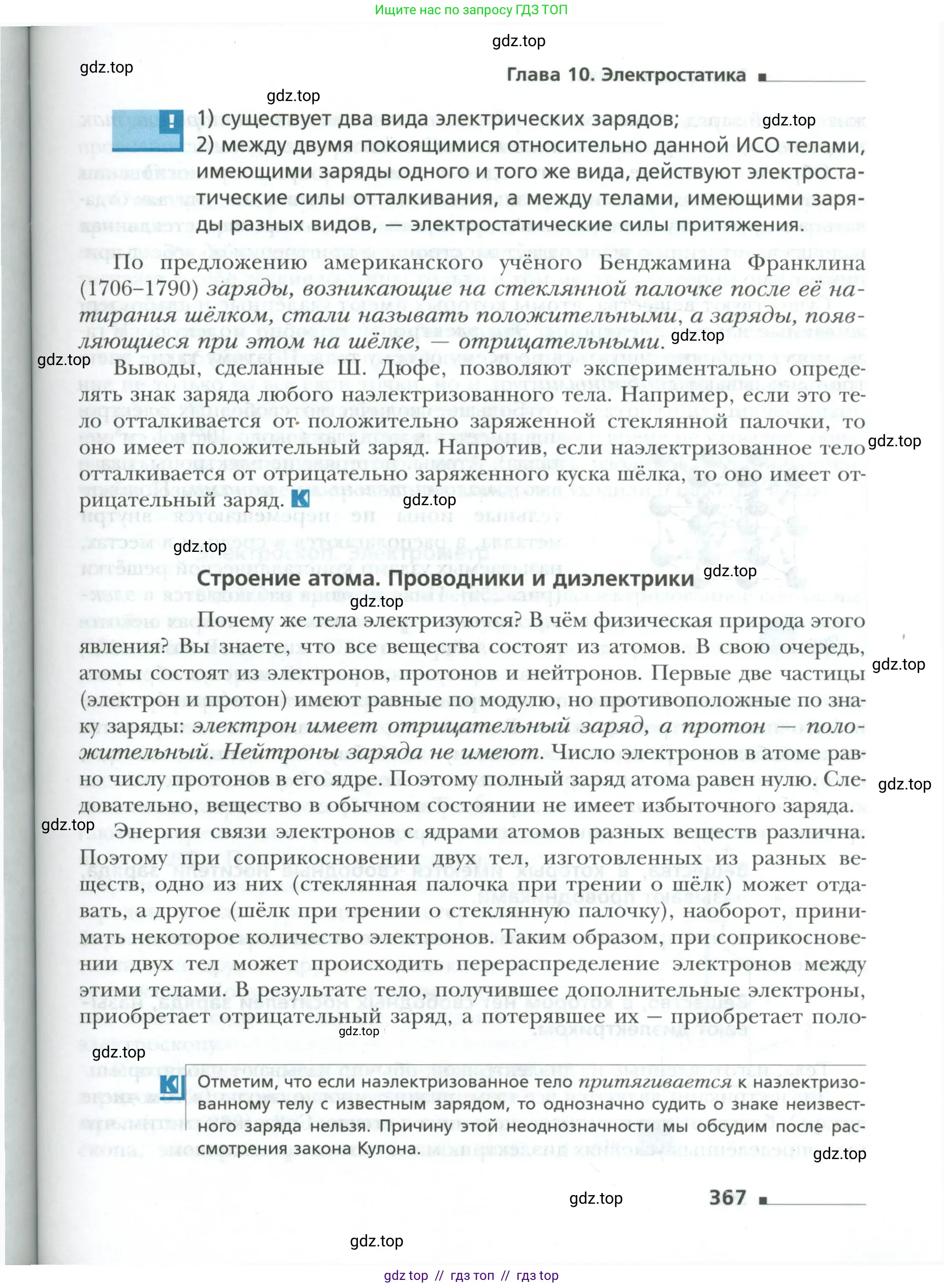 Физика, 10 класс Учебник, авторы: Грачев Александр Васильевич, Погожев Владимир Александрович, Салецкий Александр Михайлович, Боков Павел Юрьевич, издательство Просвещение, Москва, 2011, бирюзового цвета, страница 367