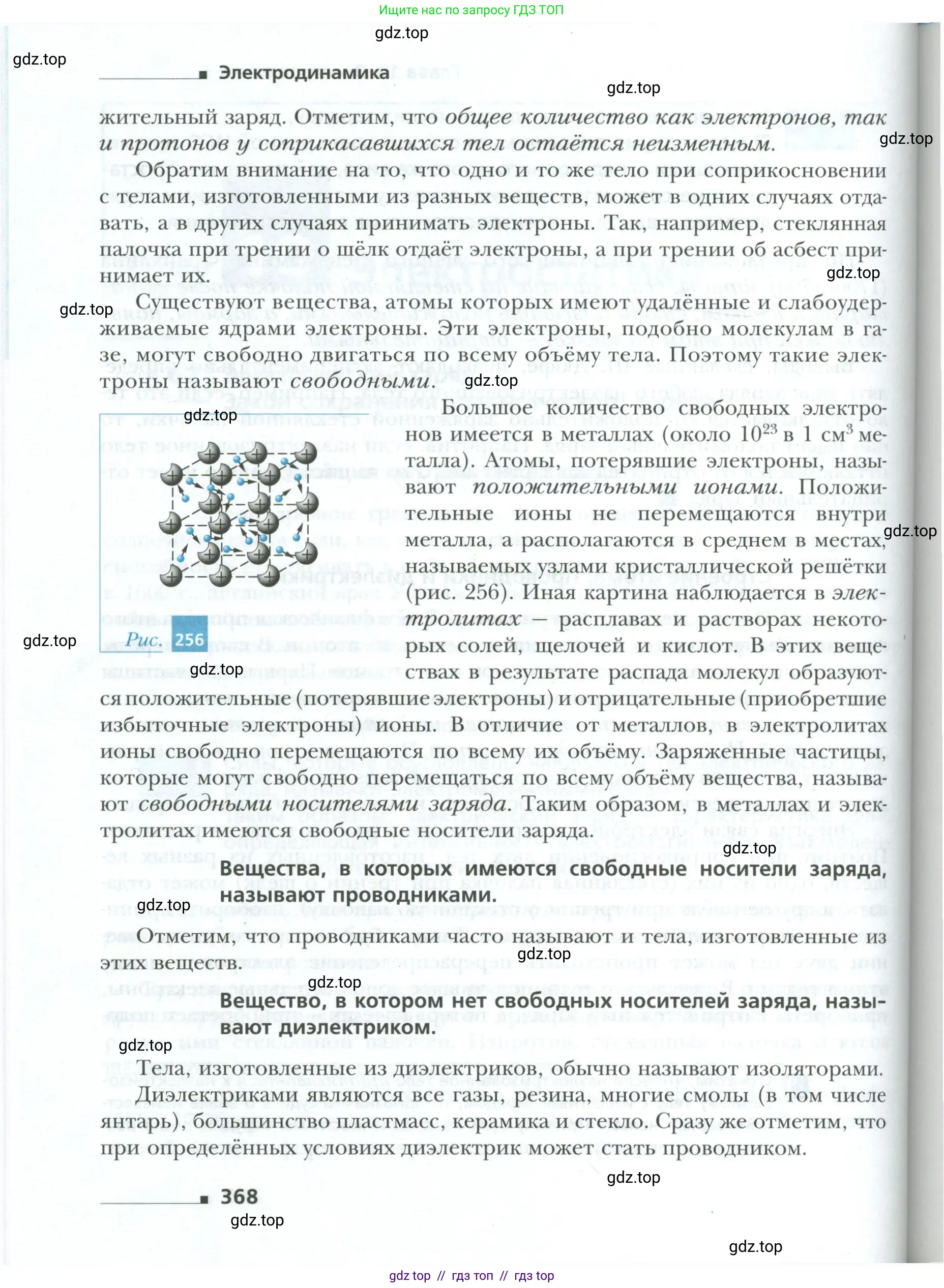 Физика, 10 класс Учебник, авторы: Грачев Александр Васильевич, Погожев Владимир Александрович, Салецкий Александр Михайлович, Боков Павел Юрьевич, издательство Просвещение, Москва, 2011, бирюзового цвета, страница 368