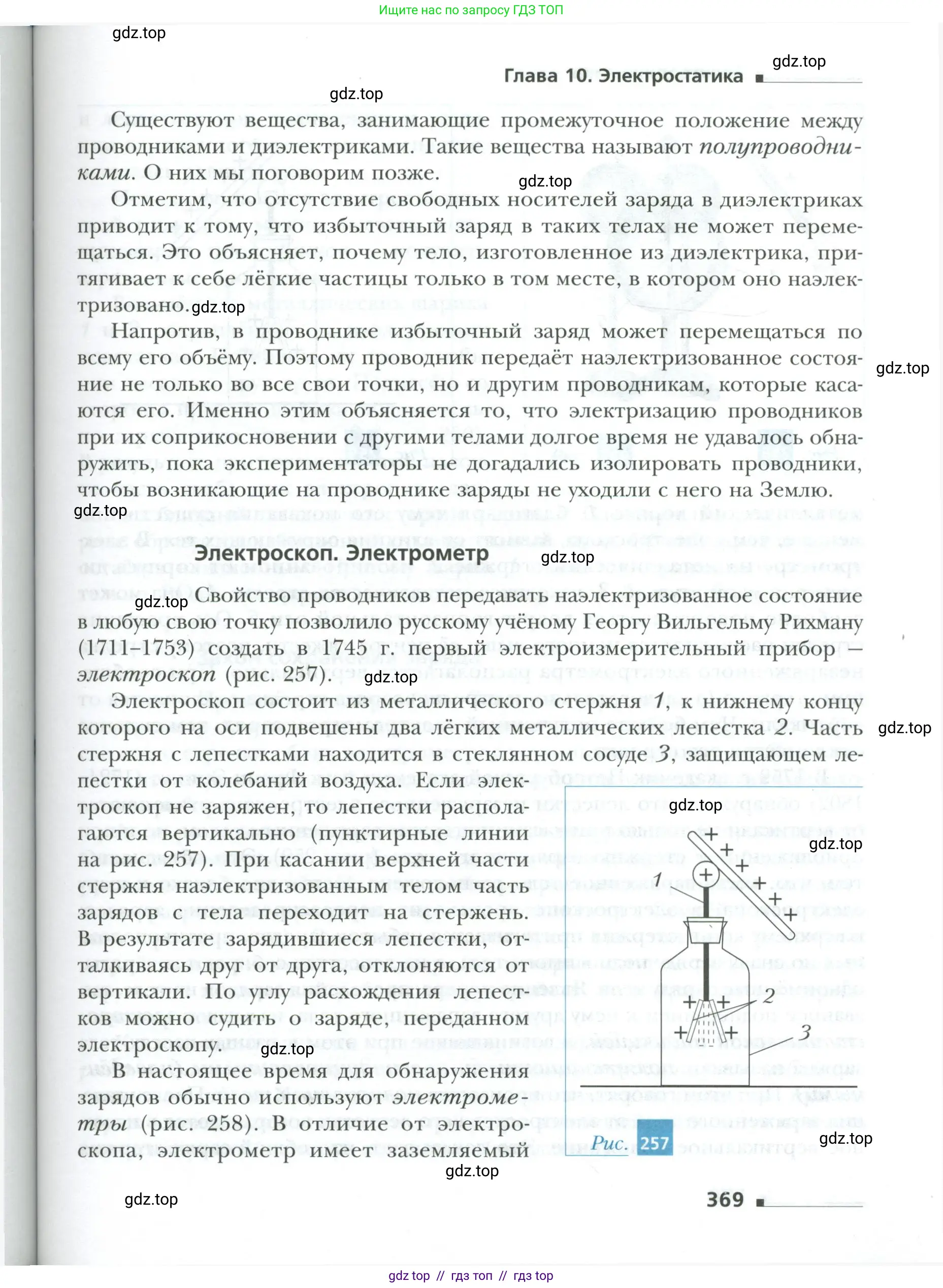 Физика, 10 класс Учебник, авторы: Грачев Александр Васильевич, Погожев Владимир Александрович, Салецкий Александр Михайлович, Боков Павел Юрьевич, издательство Просвещение, Москва, 2011, бирюзового цвета, страница 369