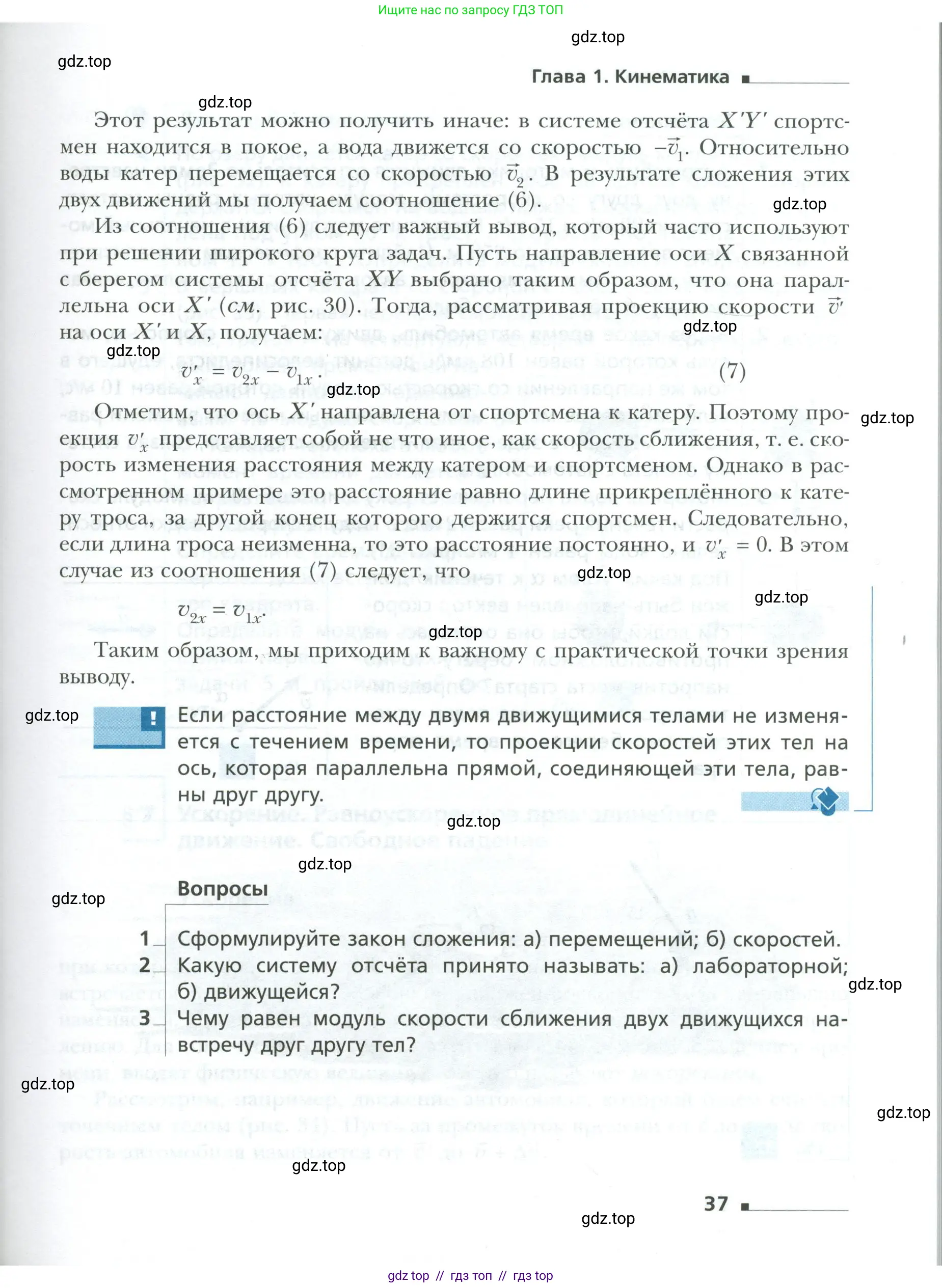 Физика, 10 класс Учебник, авторы: Грачев Александр Васильевич, Погожев Владимир Александрович, Салецкий Александр Михайлович, Боков Павел Юрьевич, издательство Просвещение, Москва, 2011, бирюзового цвета, страница 37
