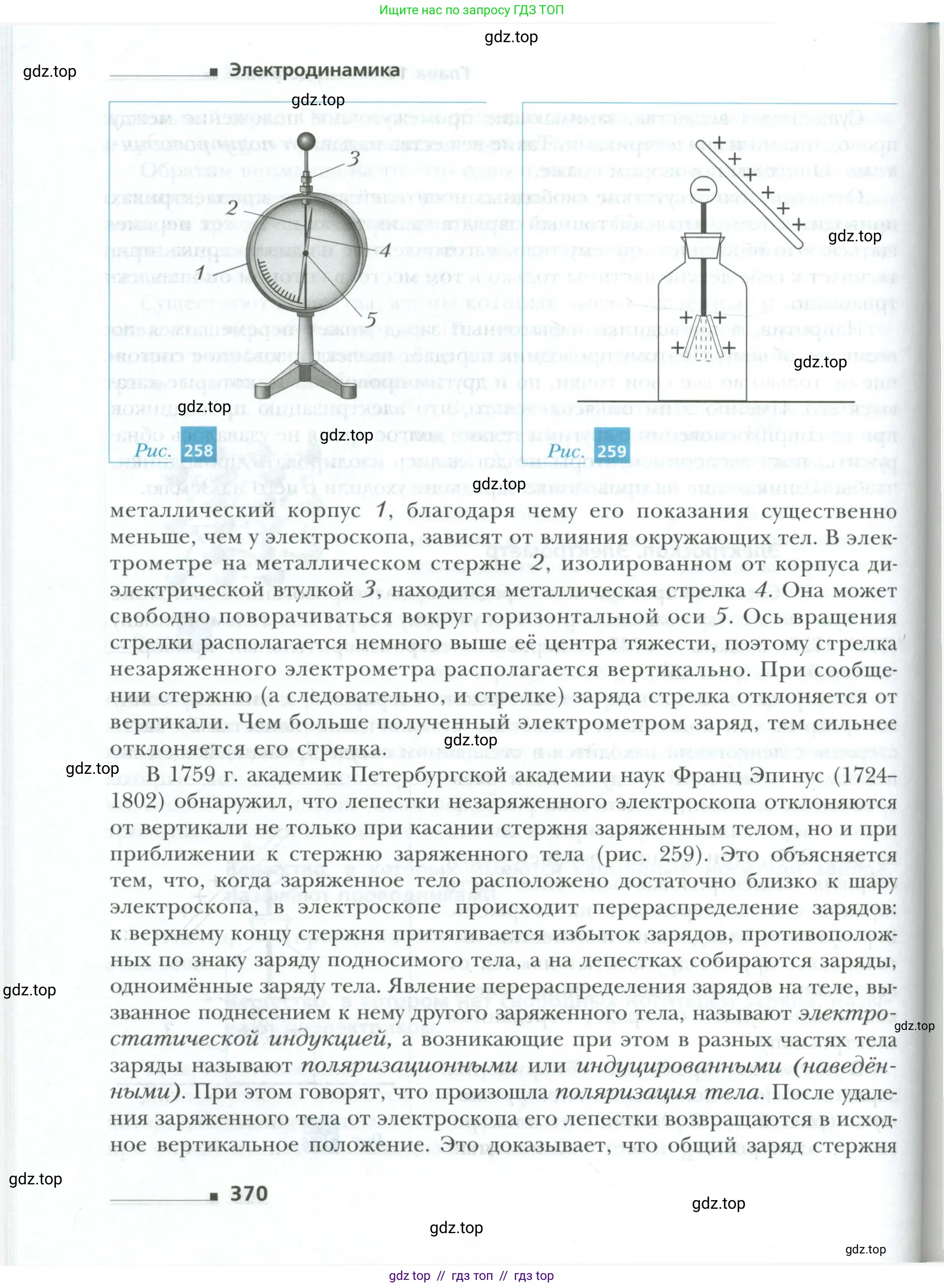 Физика, 10 класс Учебник, авторы: Грачев Александр Васильевич, Погожев Владимир Александрович, Салецкий Александр Михайлович, Боков Павел Юрьевич, издательство Просвещение, Москва, 2011, бирюзового цвета, страница 370