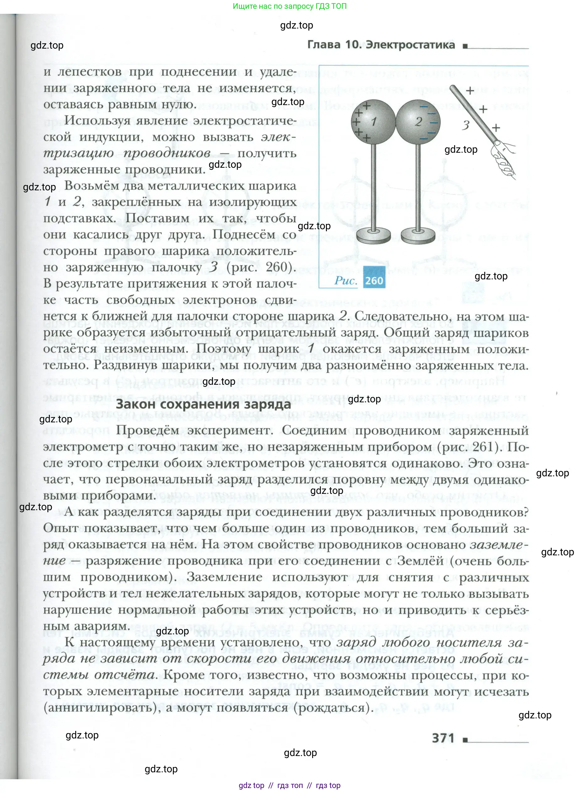 Физика, 10 класс Учебник, авторы: Грачев Александр Васильевич, Погожев Владимир Александрович, Салецкий Александр Михайлович, Боков Павел Юрьевич, издательство Просвещение, Москва, 2011, бирюзового цвета, страница 371