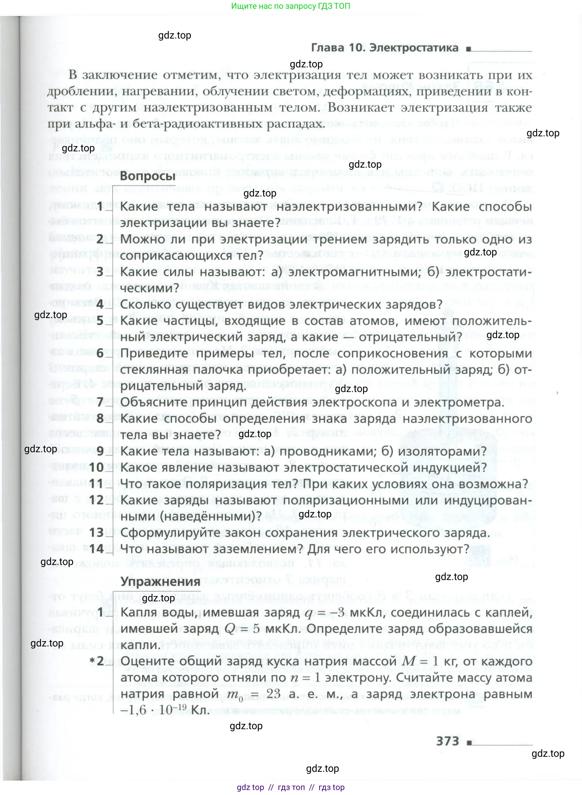 Физика, 10 класс Учебник, авторы: Грачев Александр Васильевич, Погожев Владимир Александрович, Салецкий Александр Михайлович, Боков Павел Юрьевич, издательство Просвещение, Москва, 2011, бирюзового цвета, страница 373