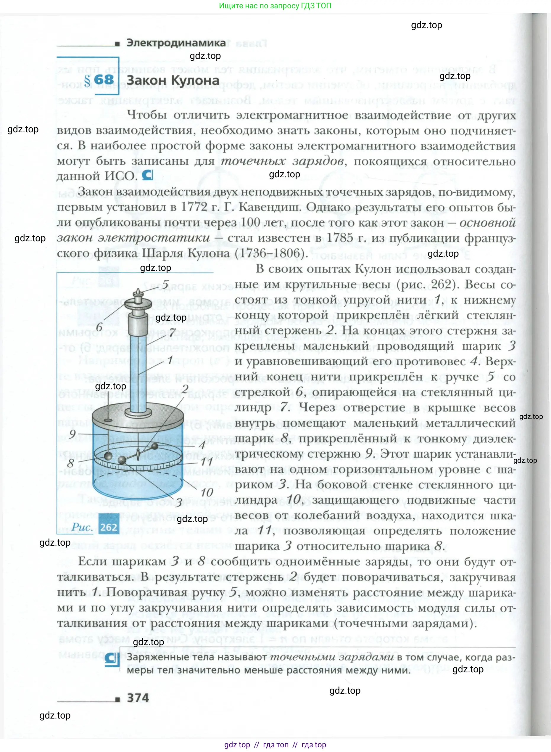 Физика, 10 класс Учебник, авторы: Грачев Александр Васильевич, Погожев Владимир Александрович, Салецкий Александр Михайлович, Боков Павел Юрьевич, издательство Просвещение, Москва, 2011, бирюзового цвета, страница 374