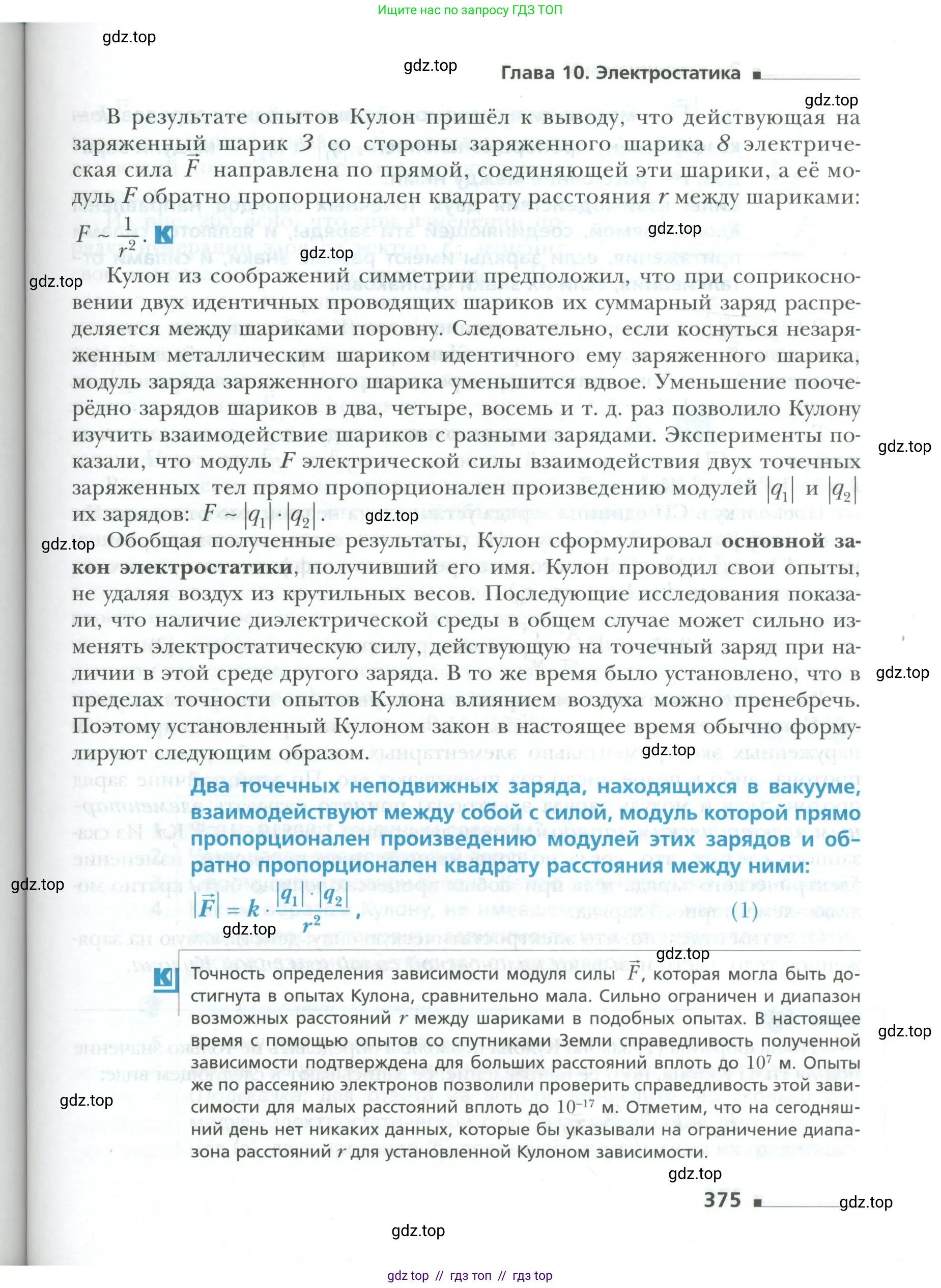 Физика, 10 класс Учебник, авторы: Грачев Александр Васильевич, Погожев Владимир Александрович, Салецкий Александр Михайлович, Боков Павел Юрьевич, издательство Просвещение, Москва, 2011, бирюзового цвета, страница 375