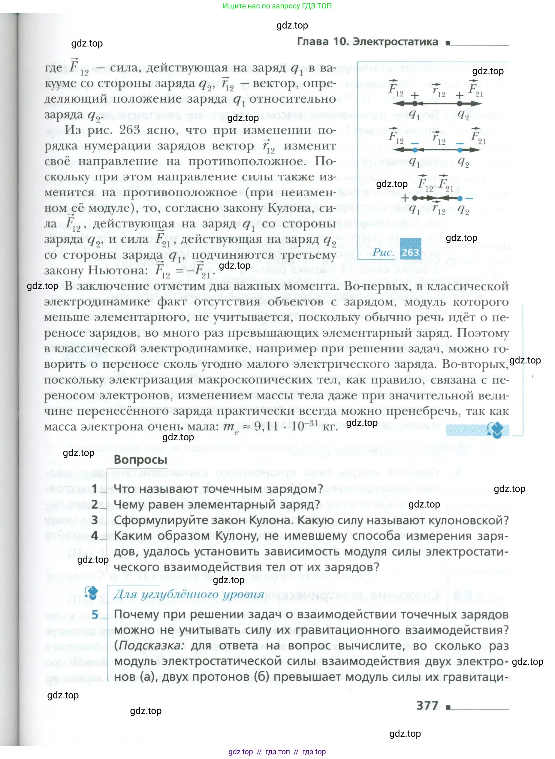 Физика, 10 класс Учебник, авторы: Грачев Александр Васильевич, Погожев Владимир Александрович, Салецкий Александр Михайлович, Боков Павел Юрьевич, издательство Просвещение, Москва, 2011, бирюзового цвета, страница 377