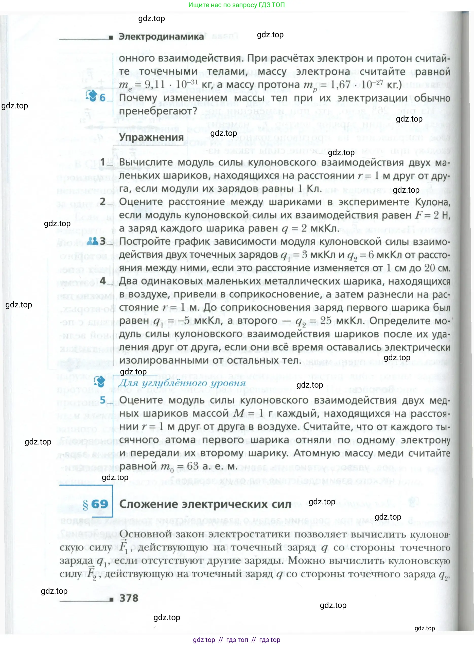 Физика, 10 класс Учебник, авторы: Грачев Александр Васильевич, Погожев Владимир Александрович, Салецкий Александр Михайлович, Боков Павел Юрьевич, издательство Просвещение, Москва, 2011, бирюзового цвета, страница 378