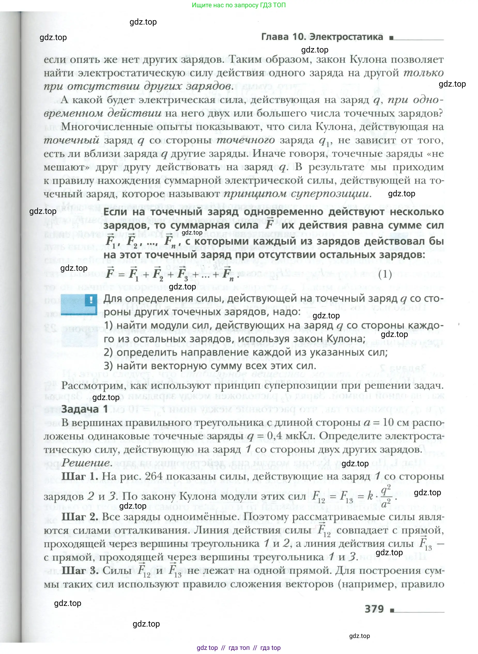 Физика, 10 класс Учебник, авторы: Грачев Александр Васильевич, Погожев Владимир Александрович, Салецкий Александр Михайлович, Боков Павел Юрьевич, издательство Просвещение, Москва, 2011, бирюзового цвета, страница 379