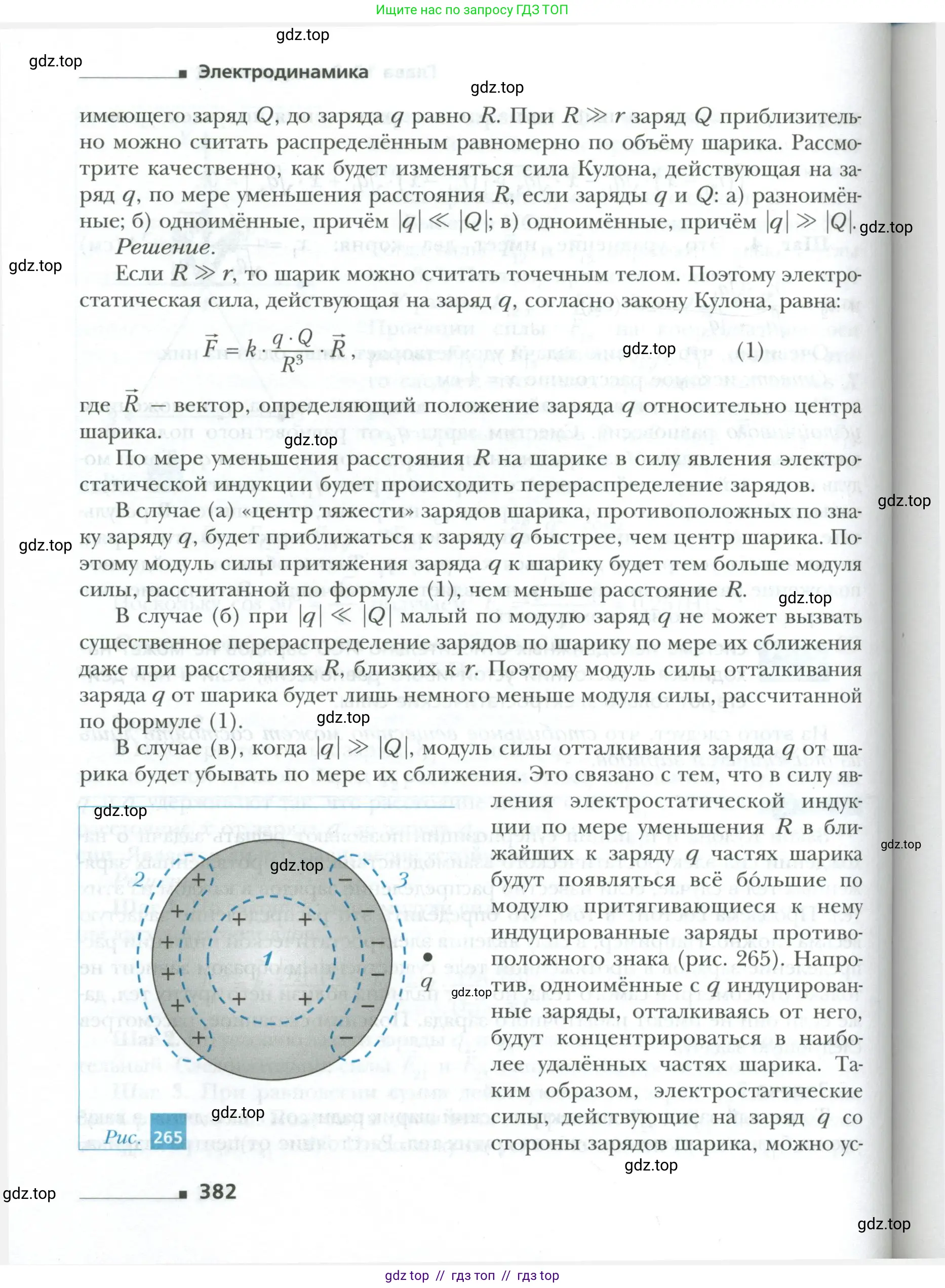 Физика, 10 класс Учебник, авторы: Грачев Александр Васильевич, Погожев Владимир Александрович, Салецкий Александр Михайлович, Боков Павел Юрьевич, издательство Просвещение, Москва, 2011, бирюзового цвета, страница 382