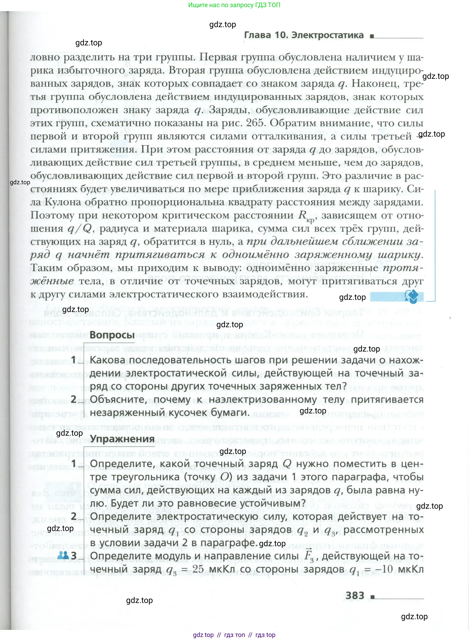 Физика, 10 класс Учебник, авторы: Грачев Александр Васильевич, Погожев Владимир Александрович, Салецкий Александр Михайлович, Боков Павел Юрьевич, издательство Просвещение, Москва, 2011, бирюзового цвета, страница 383