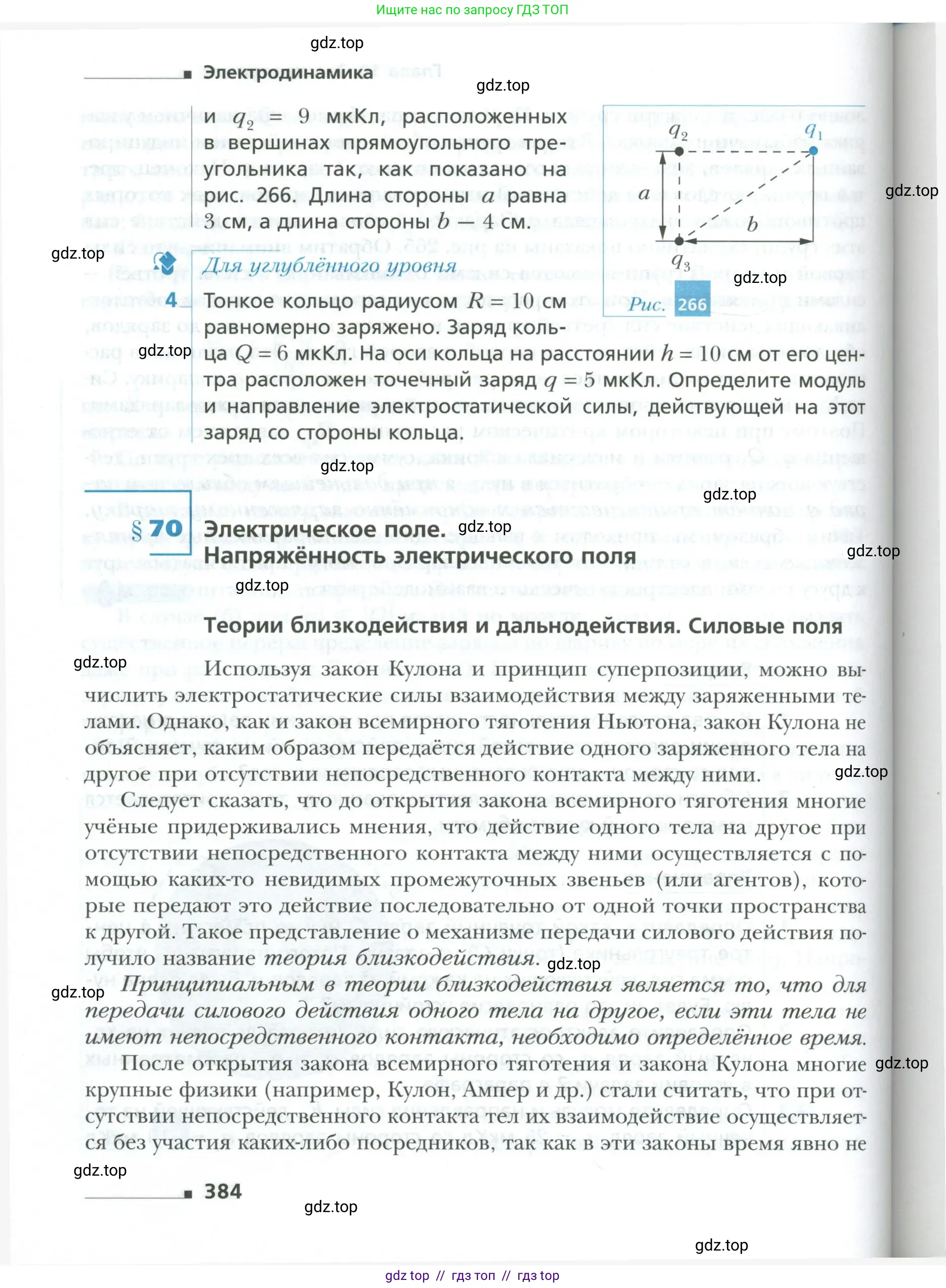 Физика, 10 класс Учебник, авторы: Грачев Александр Васильевич, Погожев Владимир Александрович, Салецкий Александр Михайлович, Боков Павел Юрьевич, издательство Просвещение, Москва, 2011, бирюзового цвета, страница 384