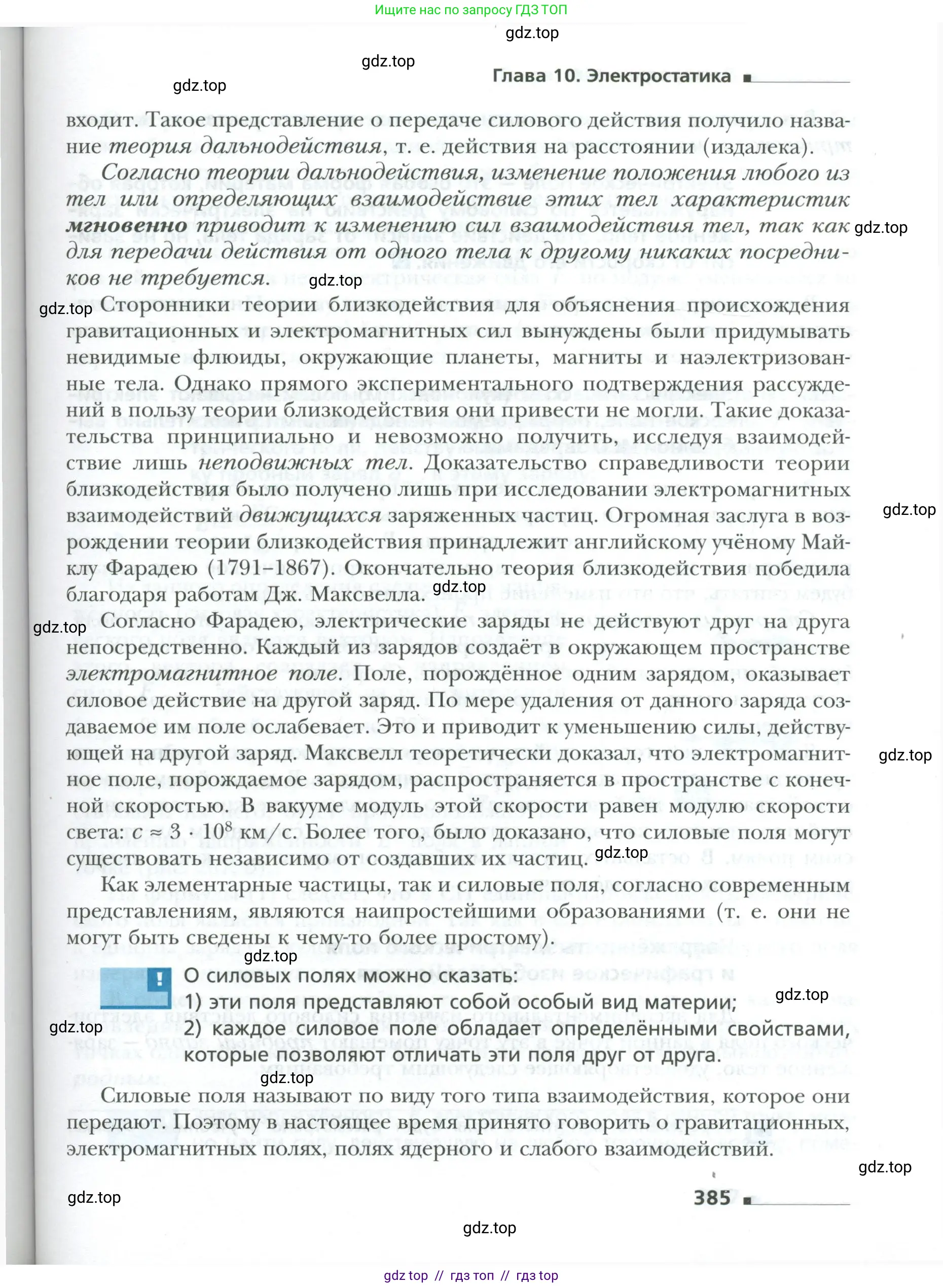 Физика, 10 класс Учебник, авторы: Грачев Александр Васильевич, Погожев Владимир Александрович, Салецкий Александр Михайлович, Боков Павел Юрьевич, издательство Просвещение, Москва, 2011, бирюзового цвета, страница 385