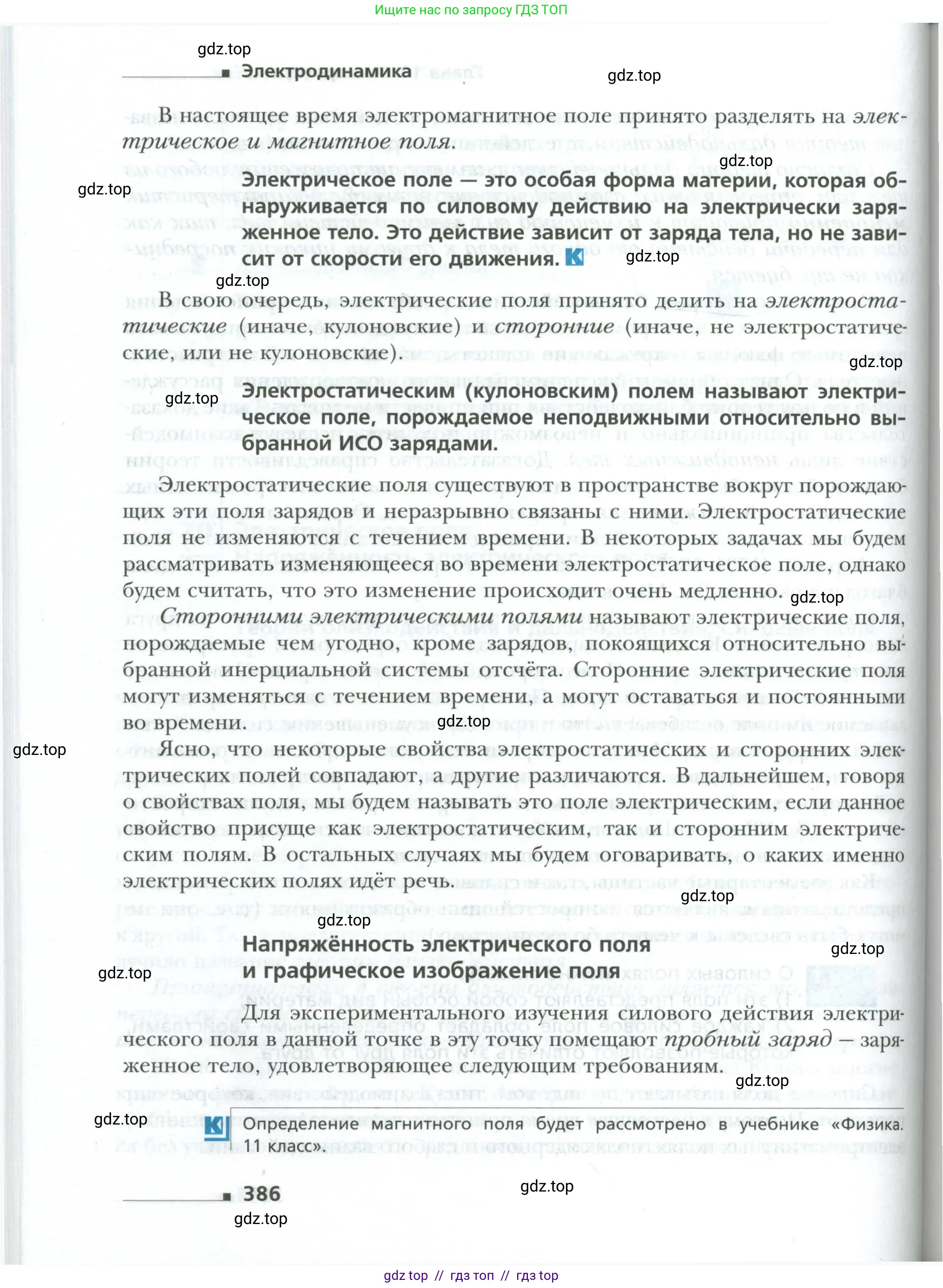 Физика, 10 класс Учебник, авторы: Грачев Александр Васильевич, Погожев Владимир Александрович, Салецкий Александр Михайлович, Боков Павел Юрьевич, издательство Просвещение, Москва, 2011, бирюзового цвета, страница 386