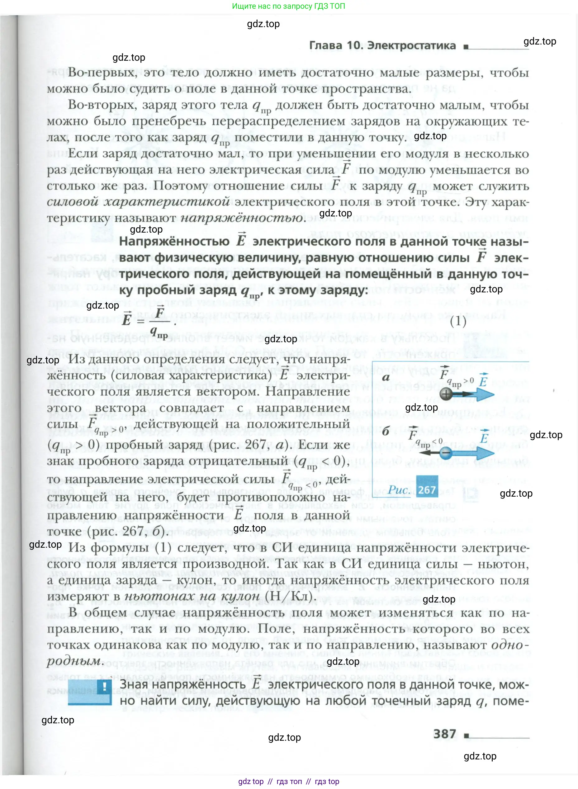 Физика, 10 класс Учебник, авторы: Грачев Александр Васильевич, Погожев Владимир Александрович, Салецкий Александр Михайлович, Боков Павел Юрьевич, издательство Просвещение, Москва, 2011, бирюзового цвета, страница 387