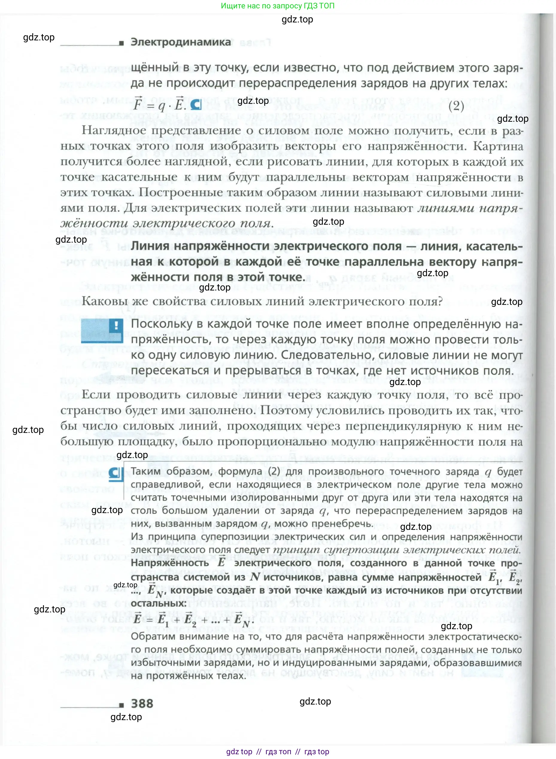 Физика, 10 класс Учебник, авторы: Грачев Александр Васильевич, Погожев Владимир Александрович, Салецкий Александр Михайлович, Боков Павел Юрьевич, издательство Просвещение, Москва, 2011, бирюзового цвета, страница 388