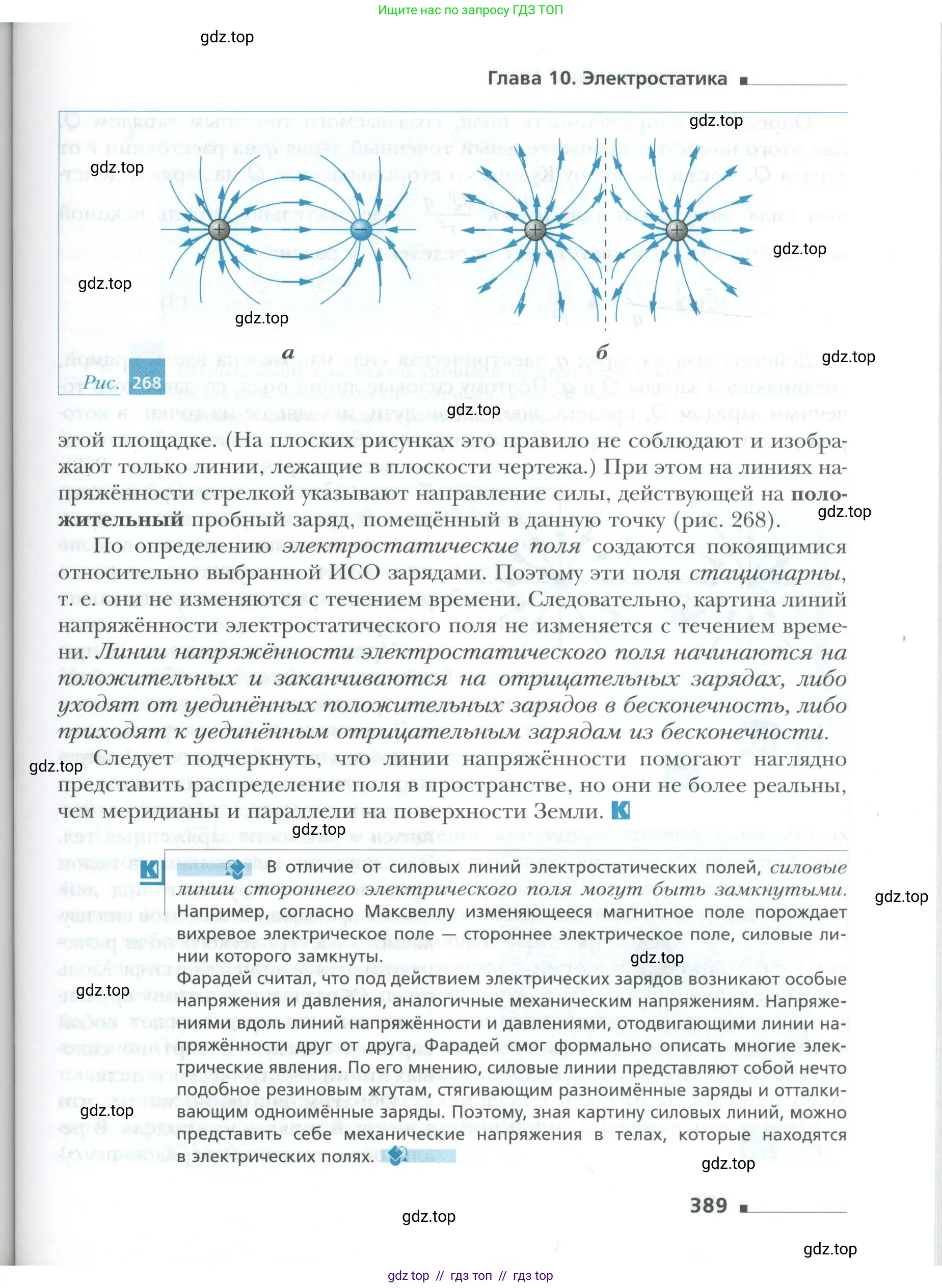 Физика, 10 класс Учебник, авторы: Грачев Александр Васильевич, Погожев Владимир Александрович, Салецкий Александр Михайлович, Боков Павел Юрьевич, издательство Просвещение, Москва, 2011, бирюзового цвета, страница 389